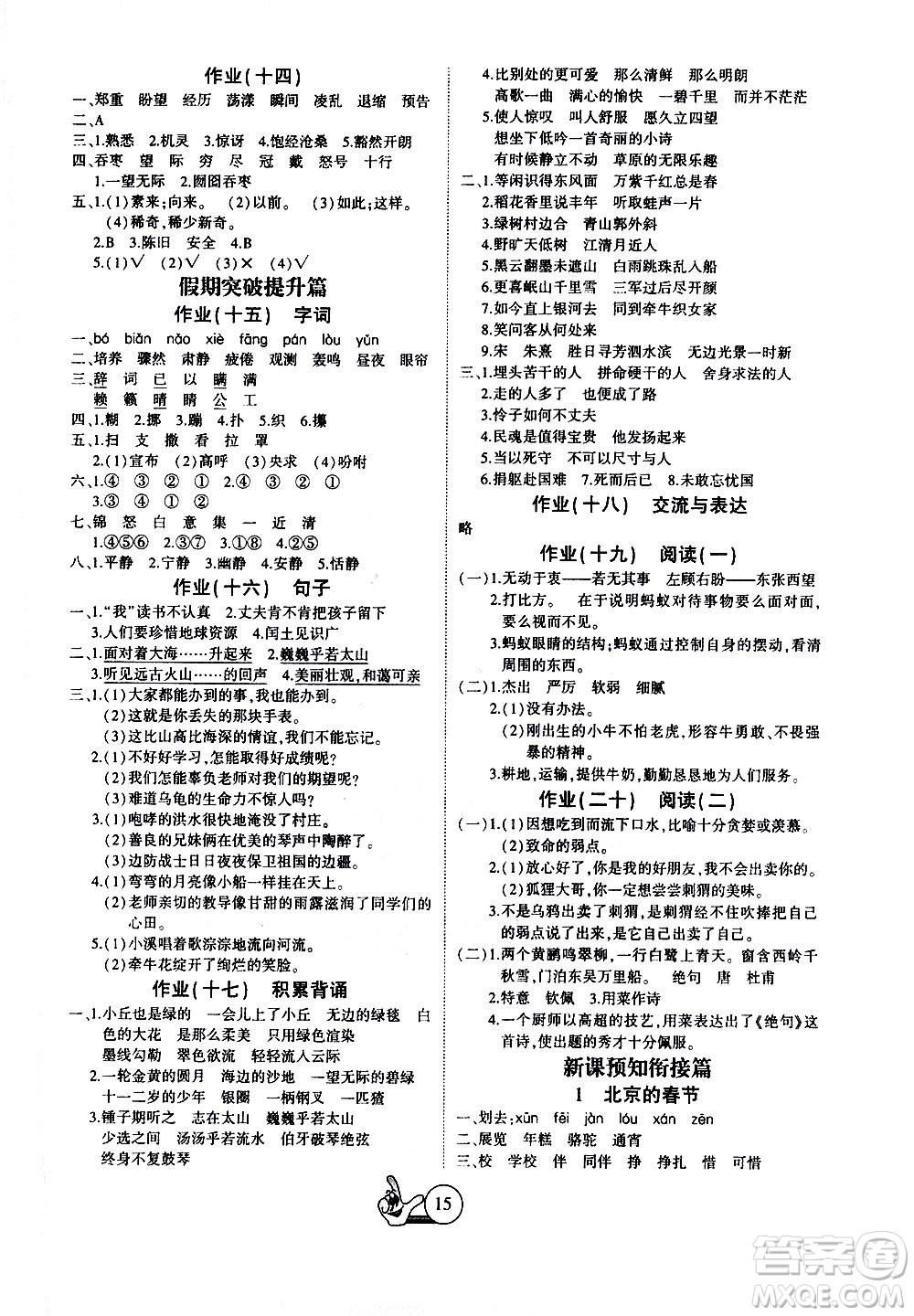 吉林教育出版社2021全優(yōu)假期派寒假語(yǔ)文六年級(jí)RJ人教版答案