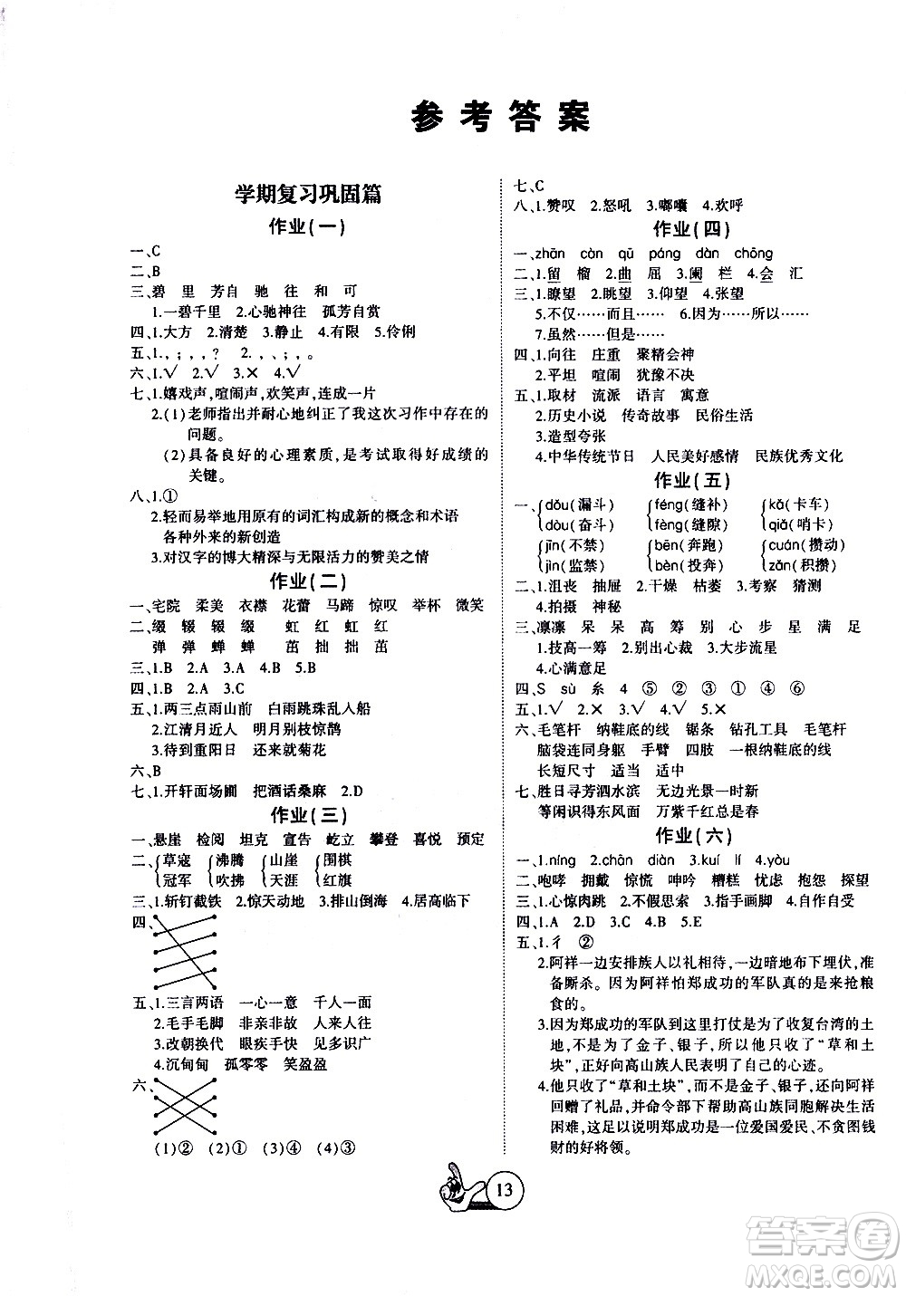 吉林教育出版社2021全優(yōu)假期派寒假語(yǔ)文六年級(jí)RJ人教版答案
