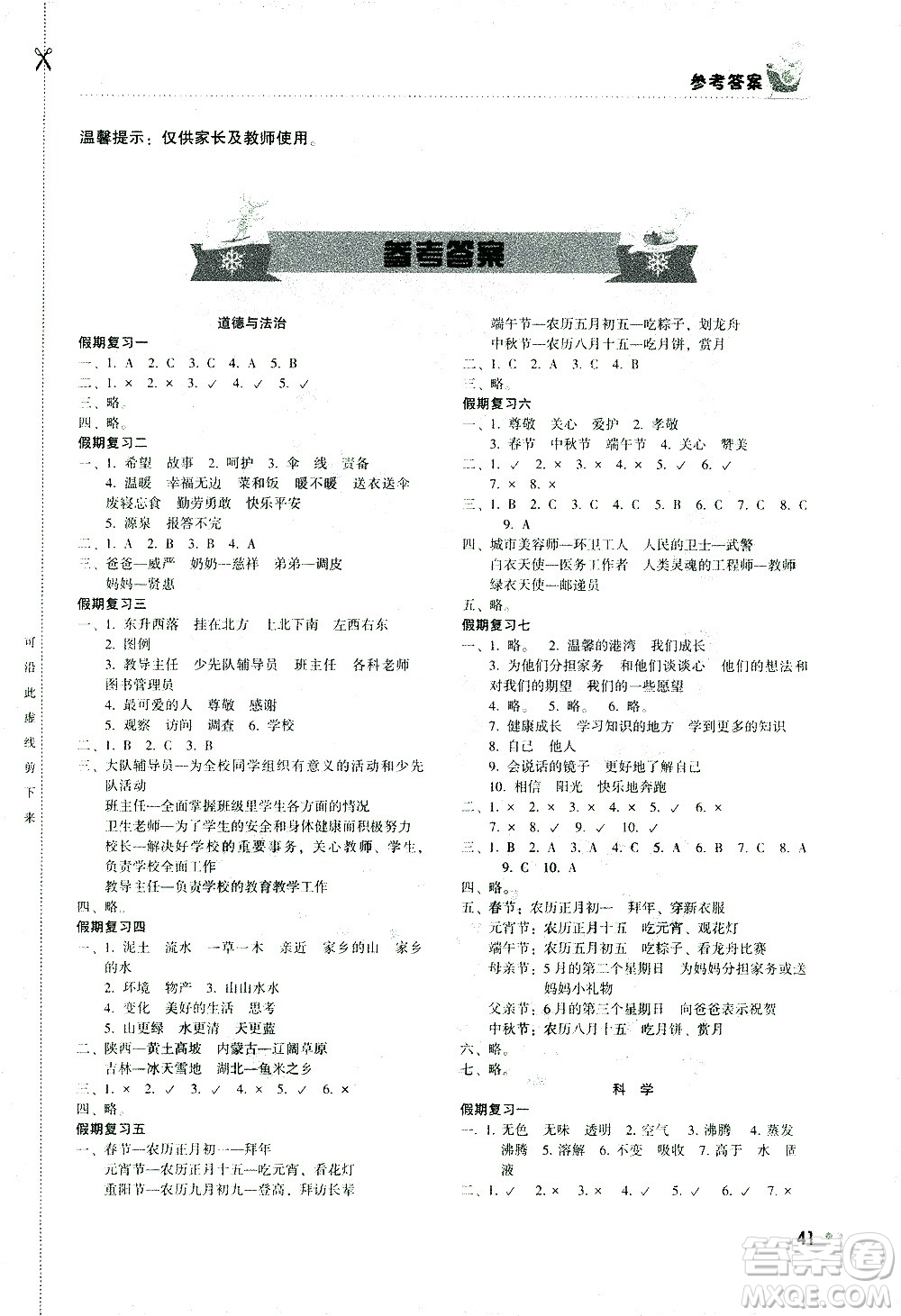 湖南教育出版社2021寒假作業(yè)三年級綜合人教版答案