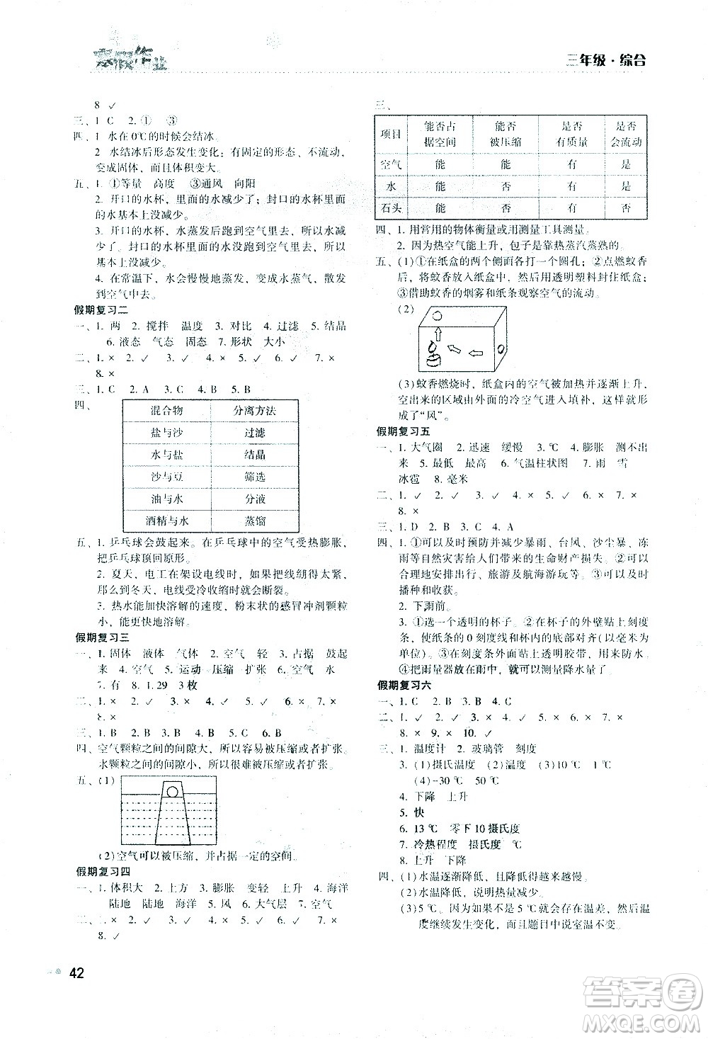 湖南教育出版社2021寒假作業(yè)三年級綜合人教版答案