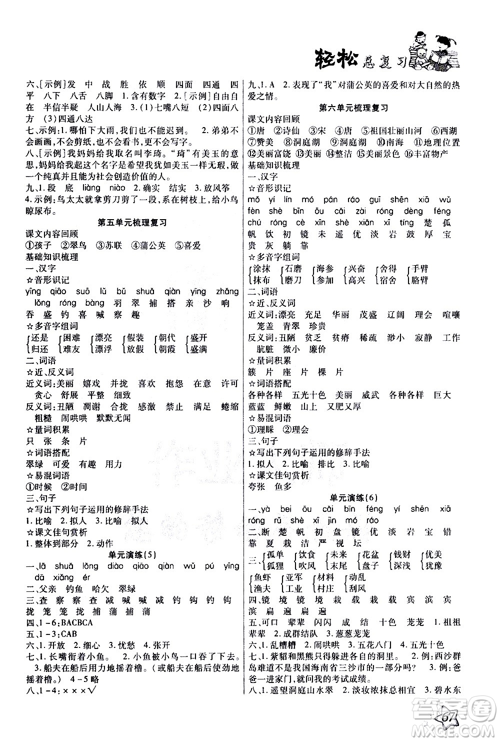 河北科學(xué)技術(shù)出版社2021輕松總復(fù)習(xí)假期作業(yè)三年級語文輕松寒假答案