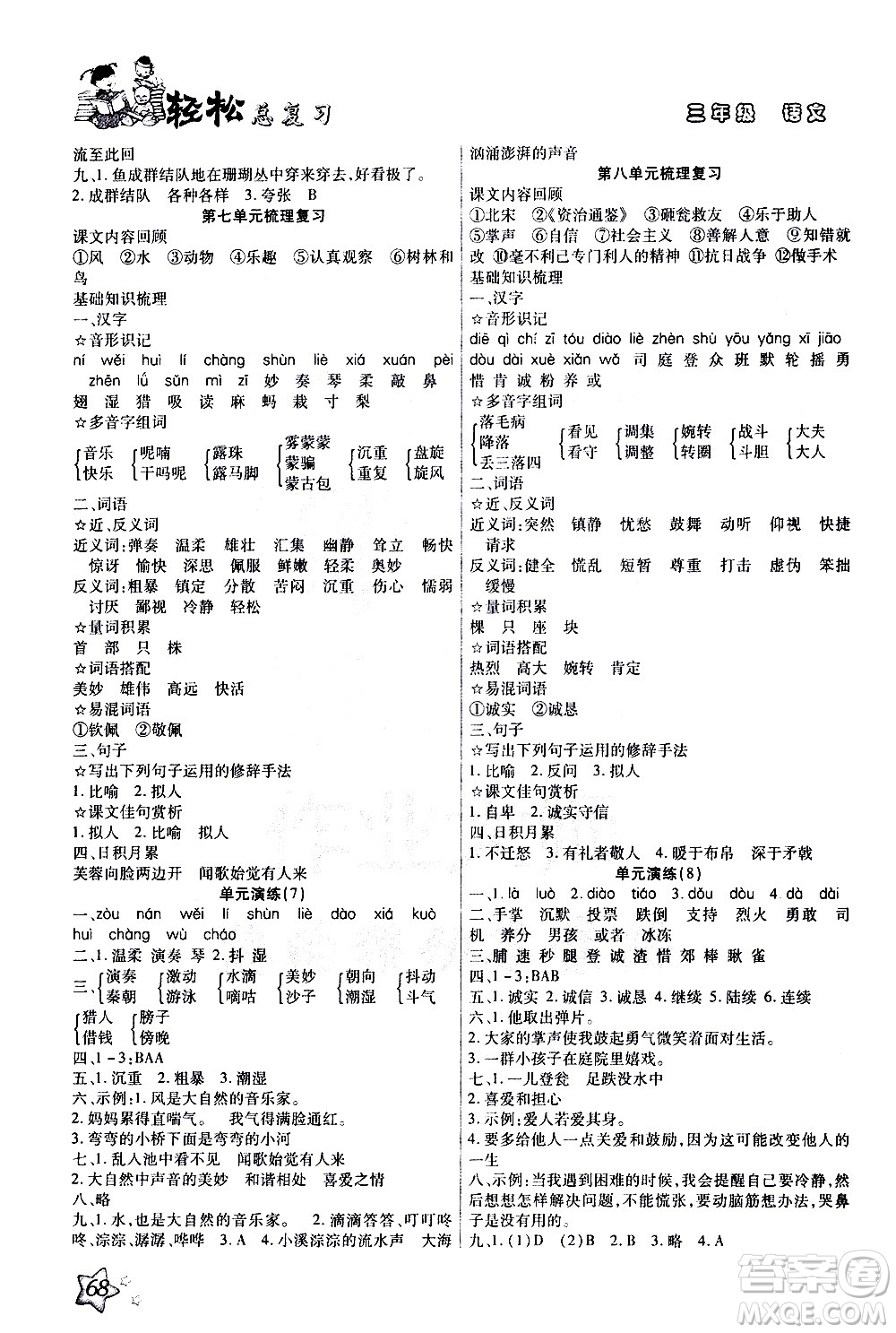 河北科學(xué)技術(shù)出版社2021輕松總復(fù)習(xí)假期作業(yè)三年級語文輕松寒假答案