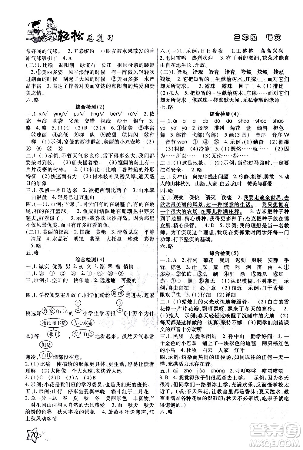 河北科學(xué)技術(shù)出版社2021輕松總復(fù)習(xí)假期作業(yè)三年級語文輕松寒假答案