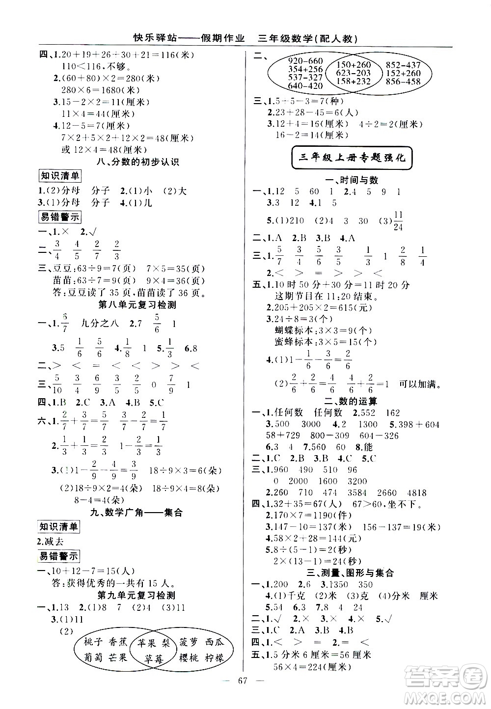 新疆青少年出版社2021快樂驛站假期作業(yè)期末寒假銜接三年級數(shù)學人教版答案