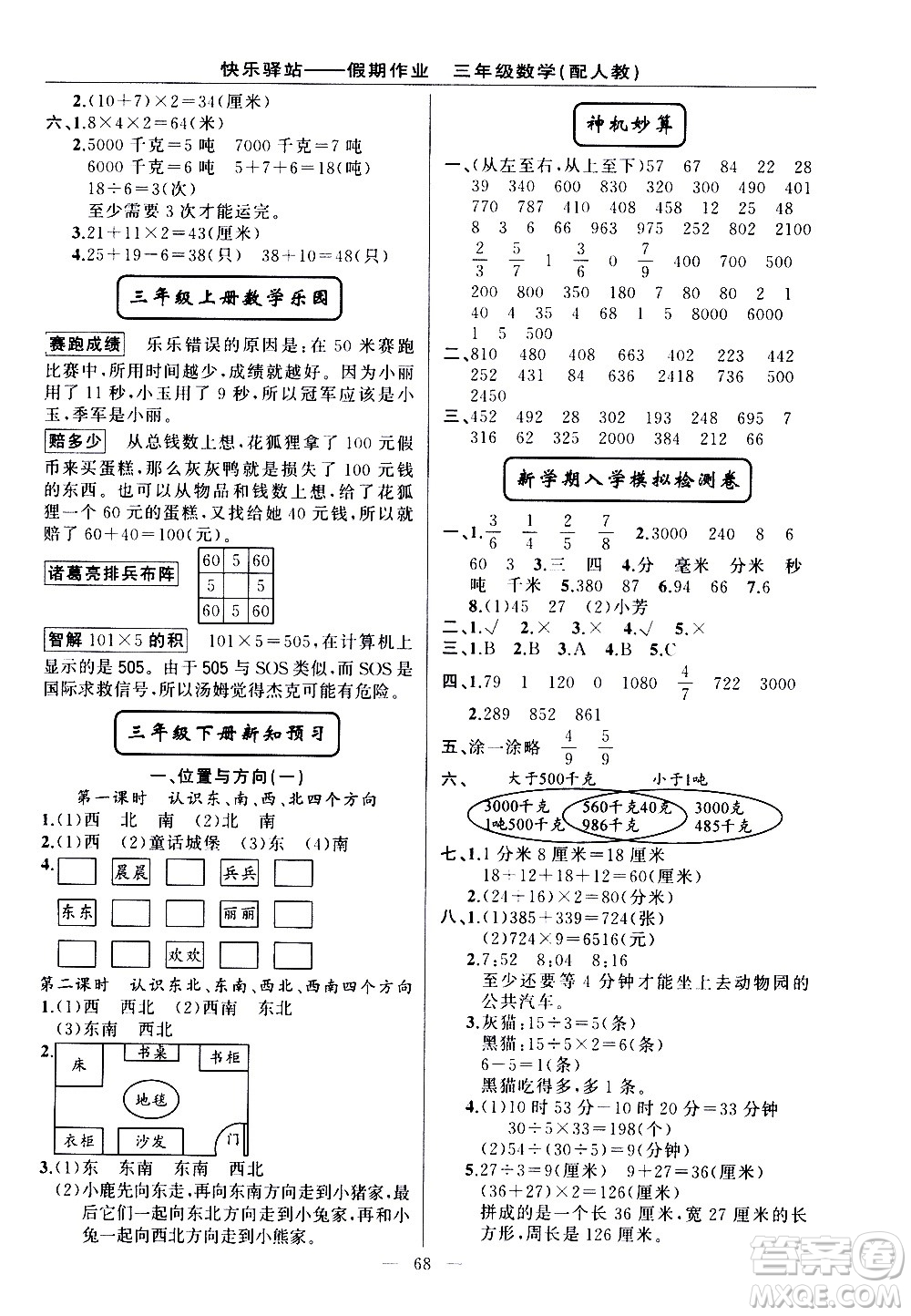 新疆青少年出版社2021快樂驛站假期作業(yè)期末寒假銜接三年級數(shù)學人教版答案