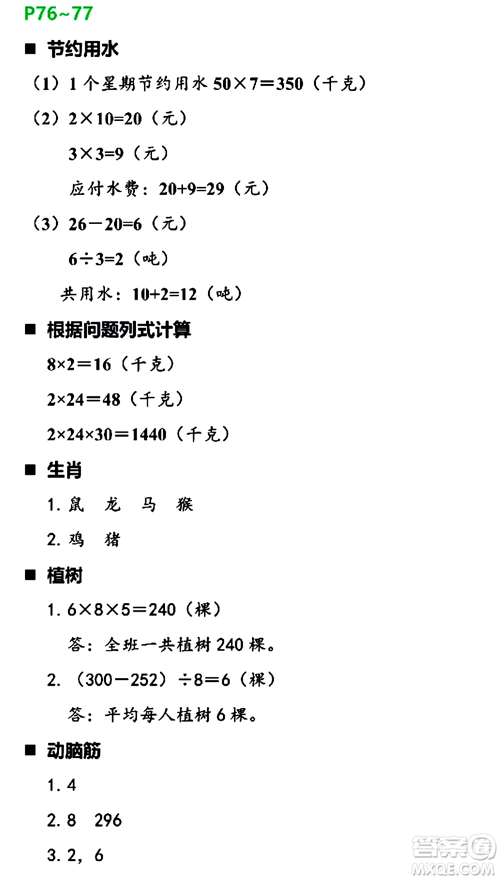 浙江教育出版社2021寒假新時(shí)空三年級(jí)B版答案