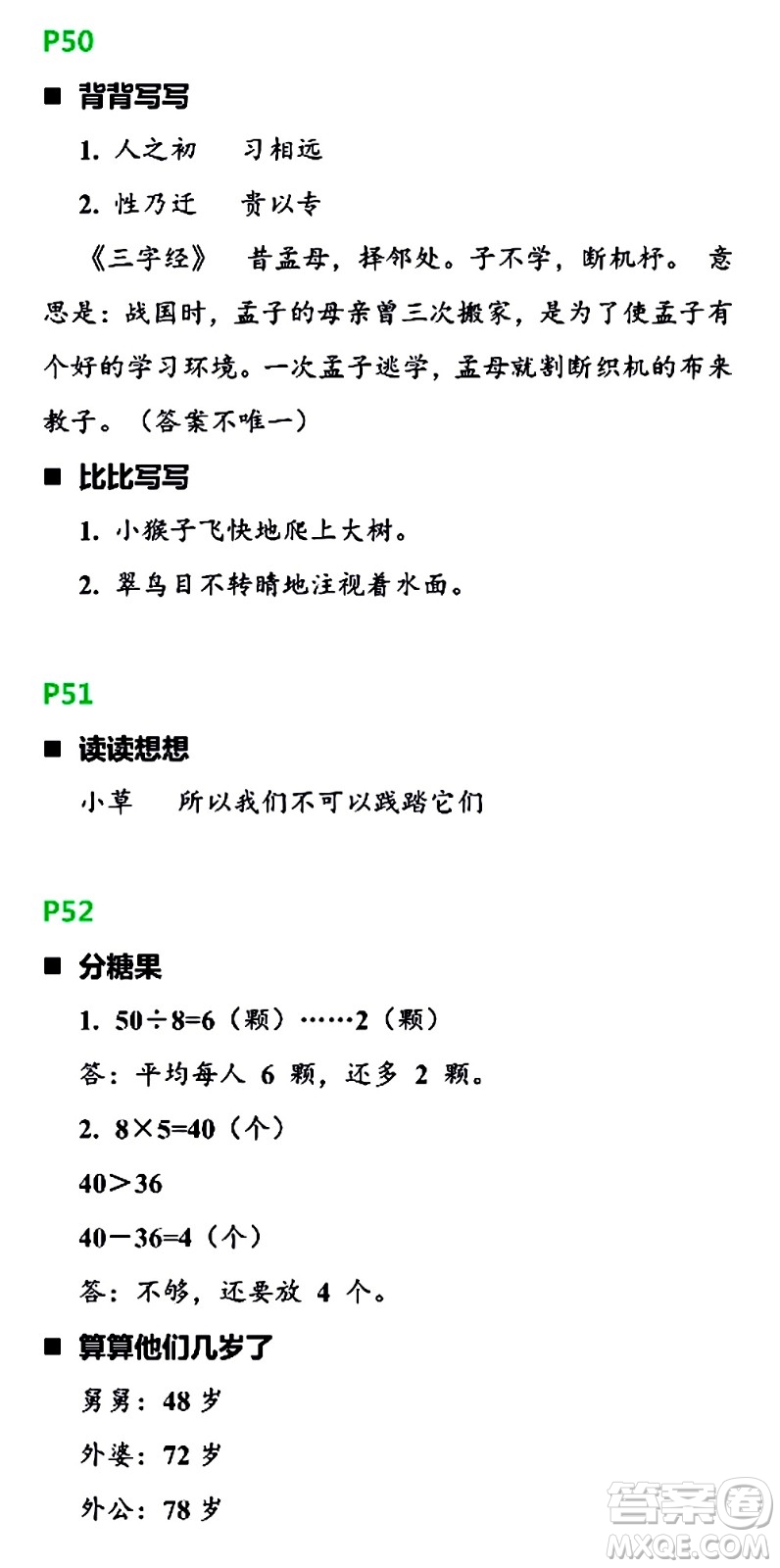 浙江教育出版社2021寒假新時(shí)空三年級(jí)R版答案