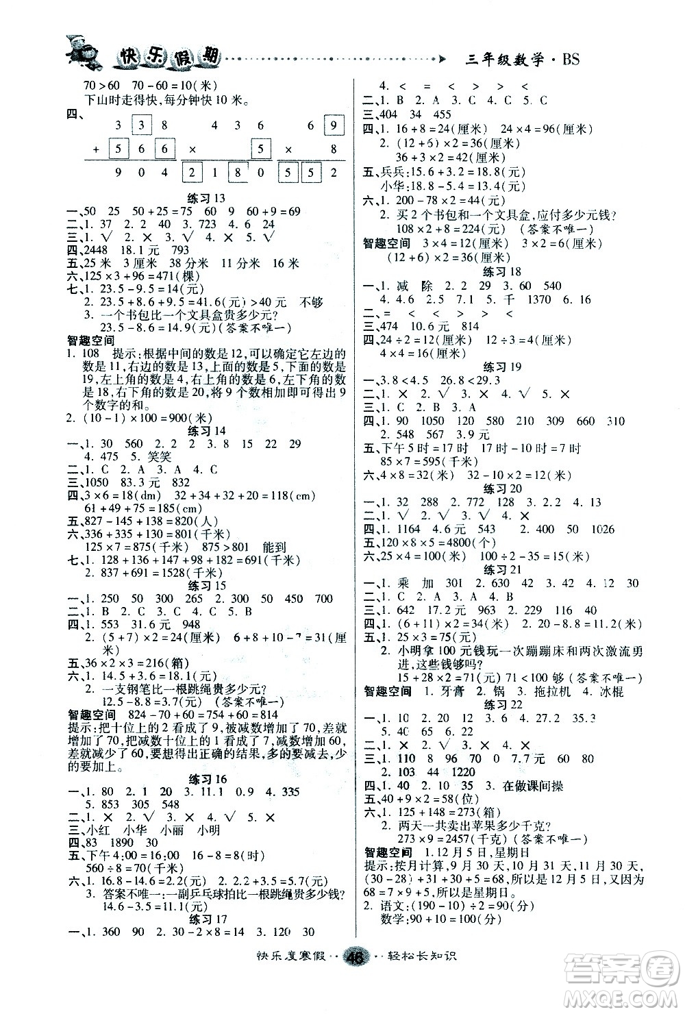 太白文藝出版社2021寒假作業(yè)快樂假期三年級數(shù)學(xué)北師版答案