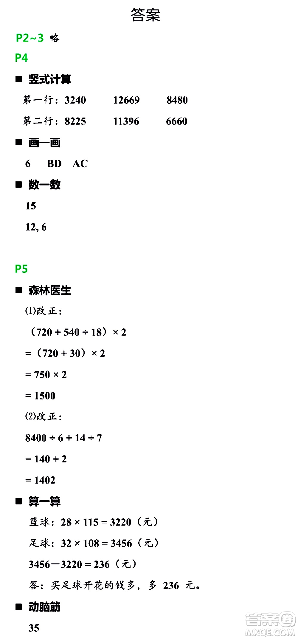 浙江教育出版社2021寒假新時(shí)空四年級(jí)R版答案