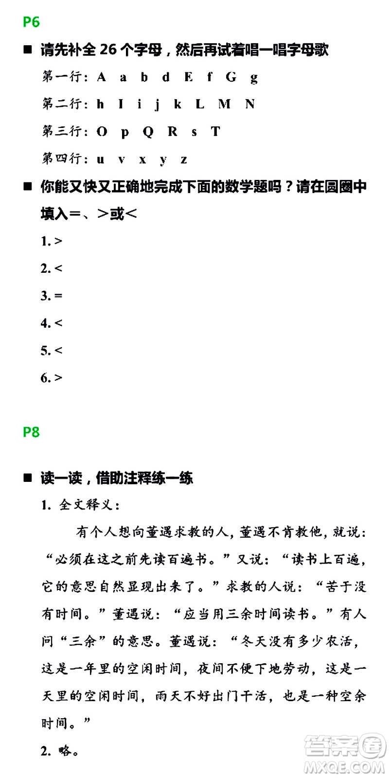 浙江教育出版社2021寒假新時(shí)空四年級(jí)R版答案