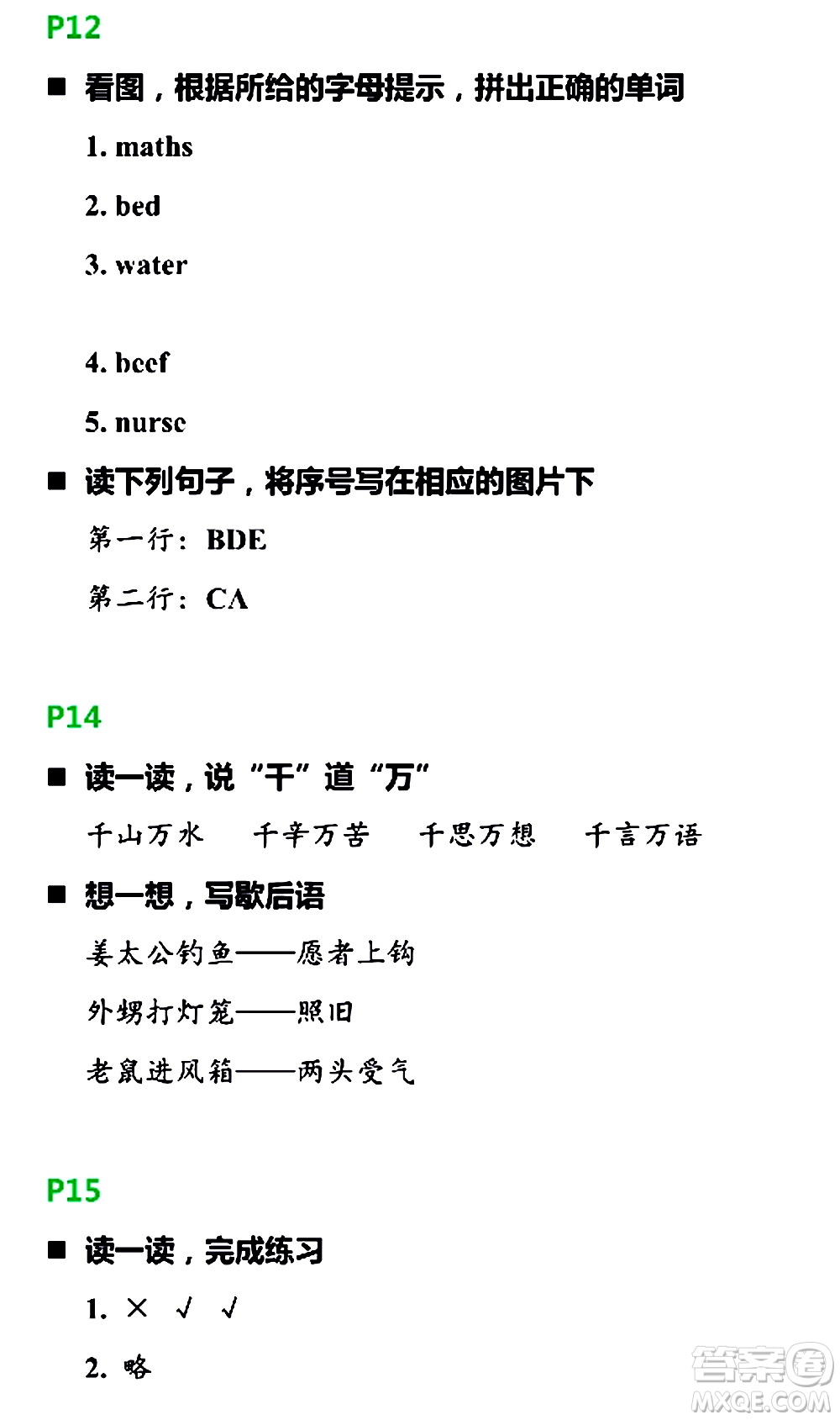 浙江教育出版社2021寒假新時(shí)空四年級(jí)R版答案