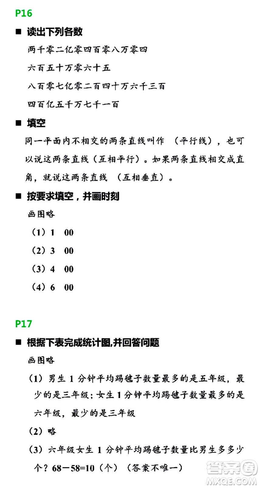 浙江教育出版社2021寒假新時(shí)空四年級(jí)R版答案