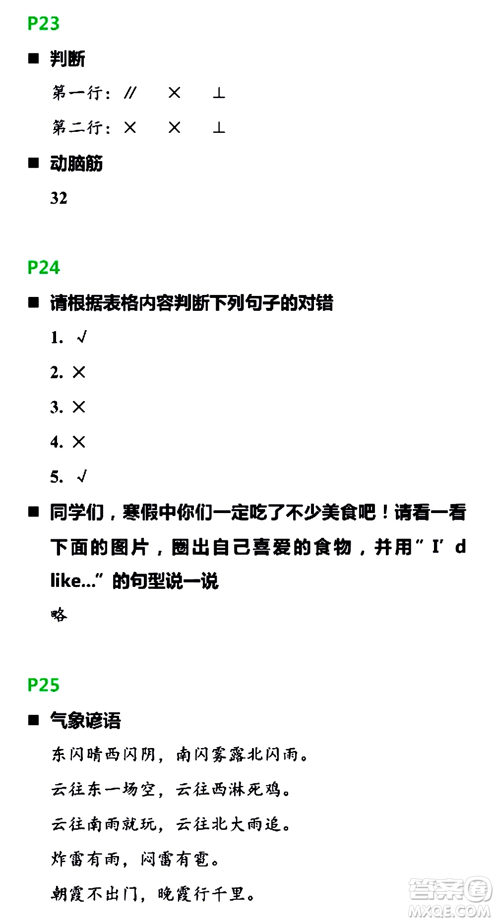 浙江教育出版社2021寒假新時(shí)空四年級(jí)R版答案