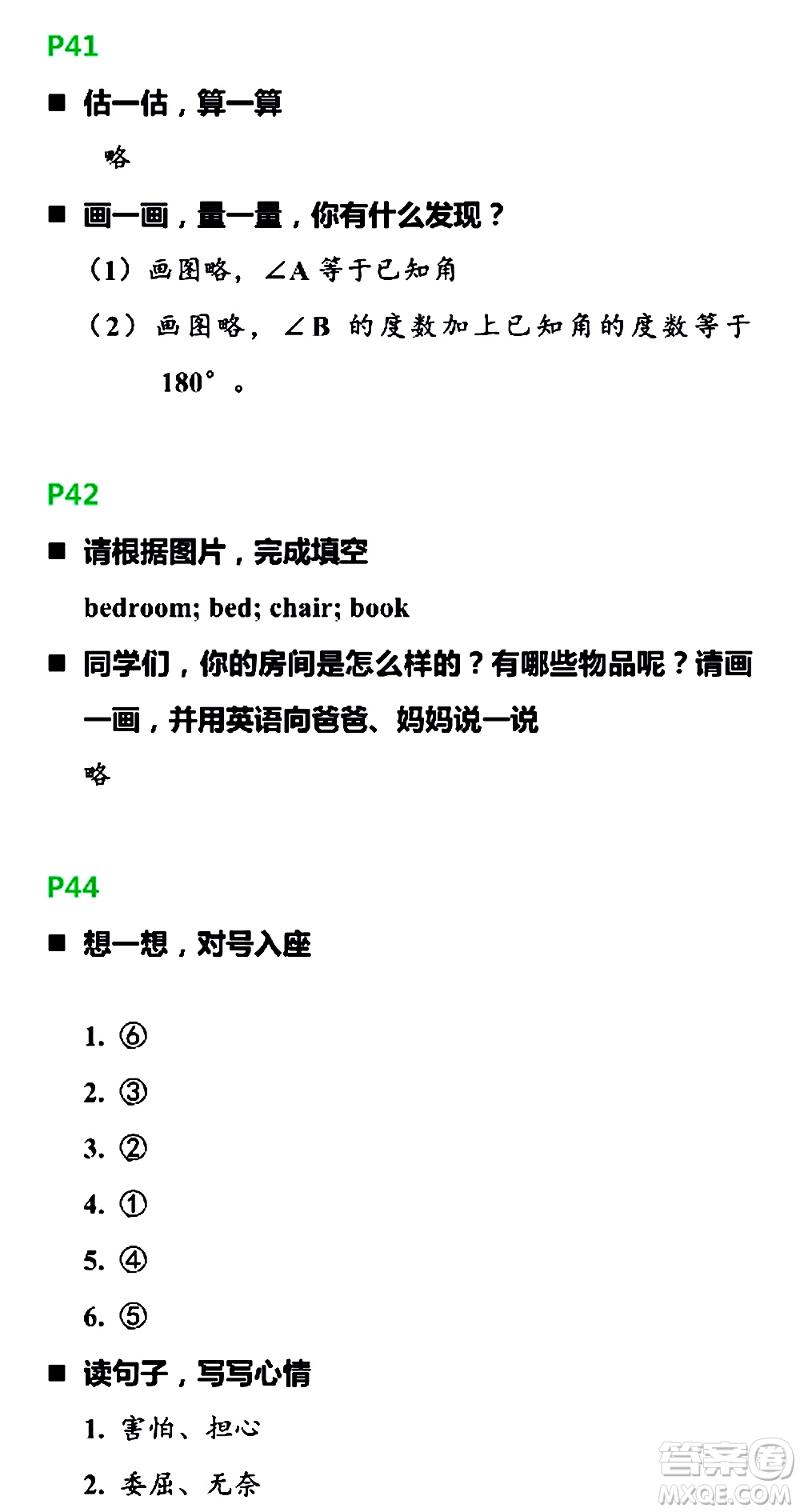 浙江教育出版社2021寒假新時(shí)空四年級(jí)R版答案