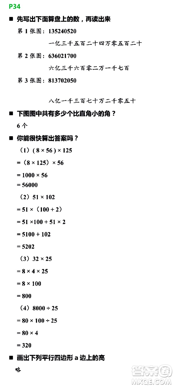 浙江教育出版社2021寒假新時(shí)空四年級(jí)R版答案