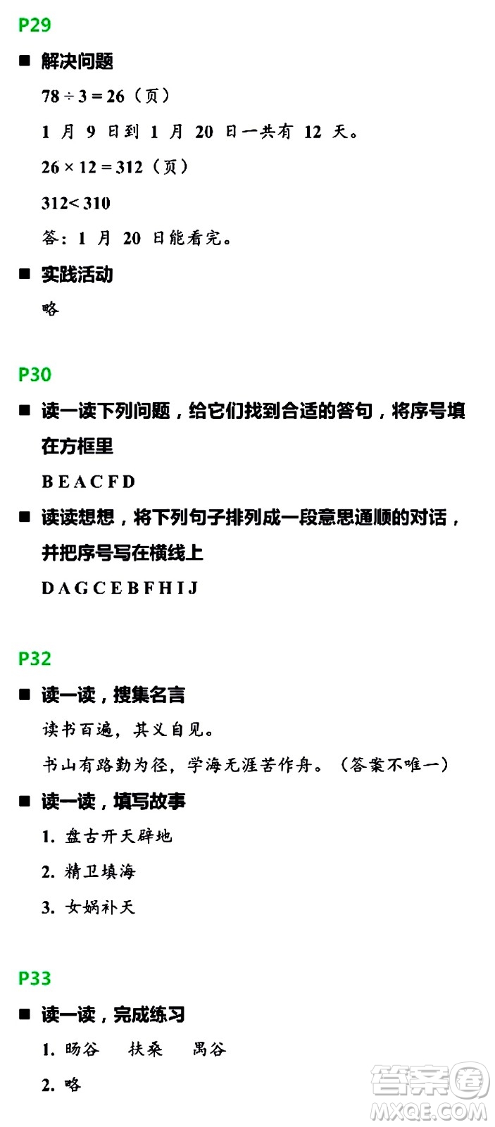 浙江教育出版社2021寒假新時(shí)空四年級(jí)R版答案