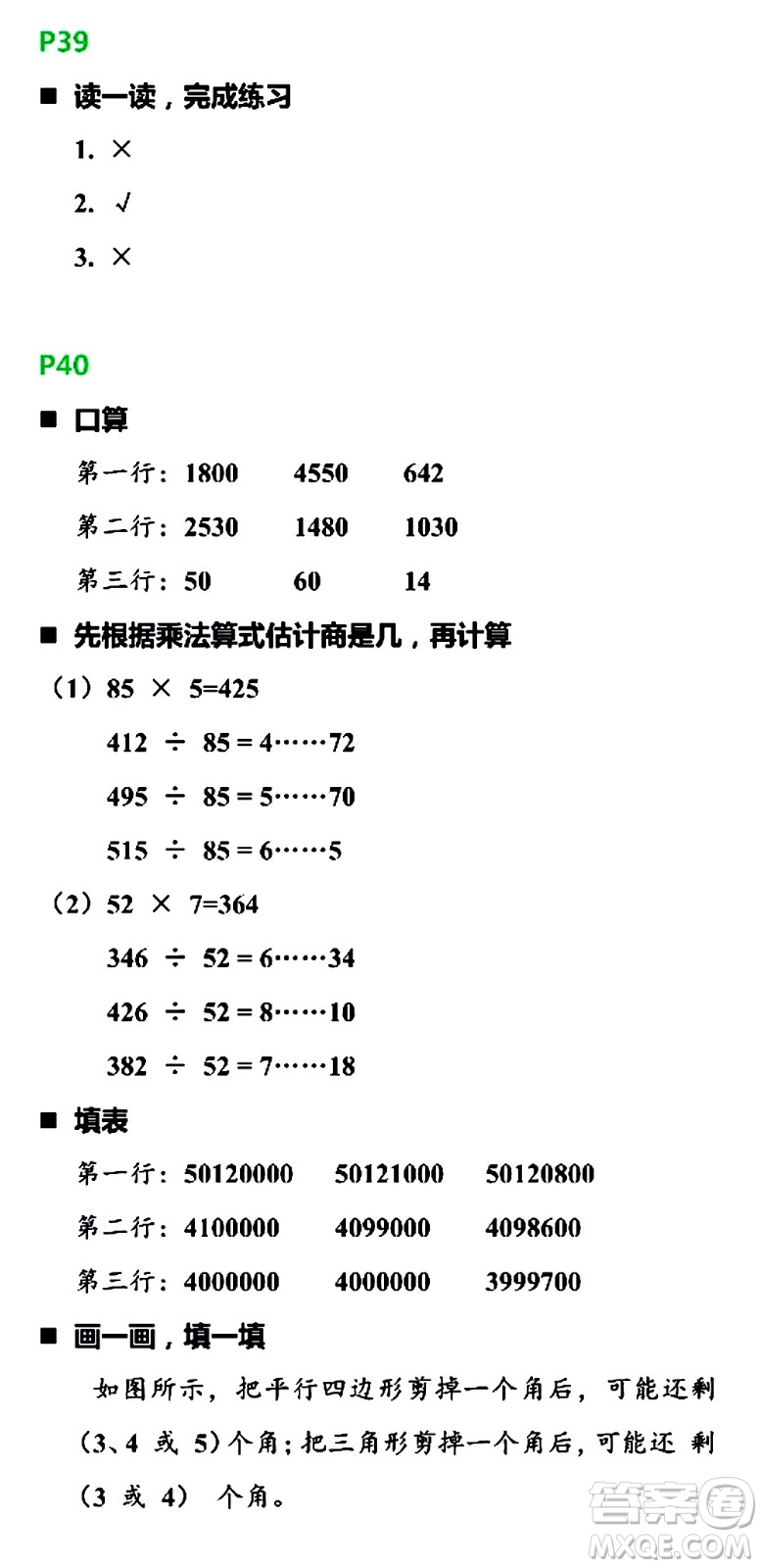 浙江教育出版社2021寒假新時(shí)空四年級(jí)R版答案