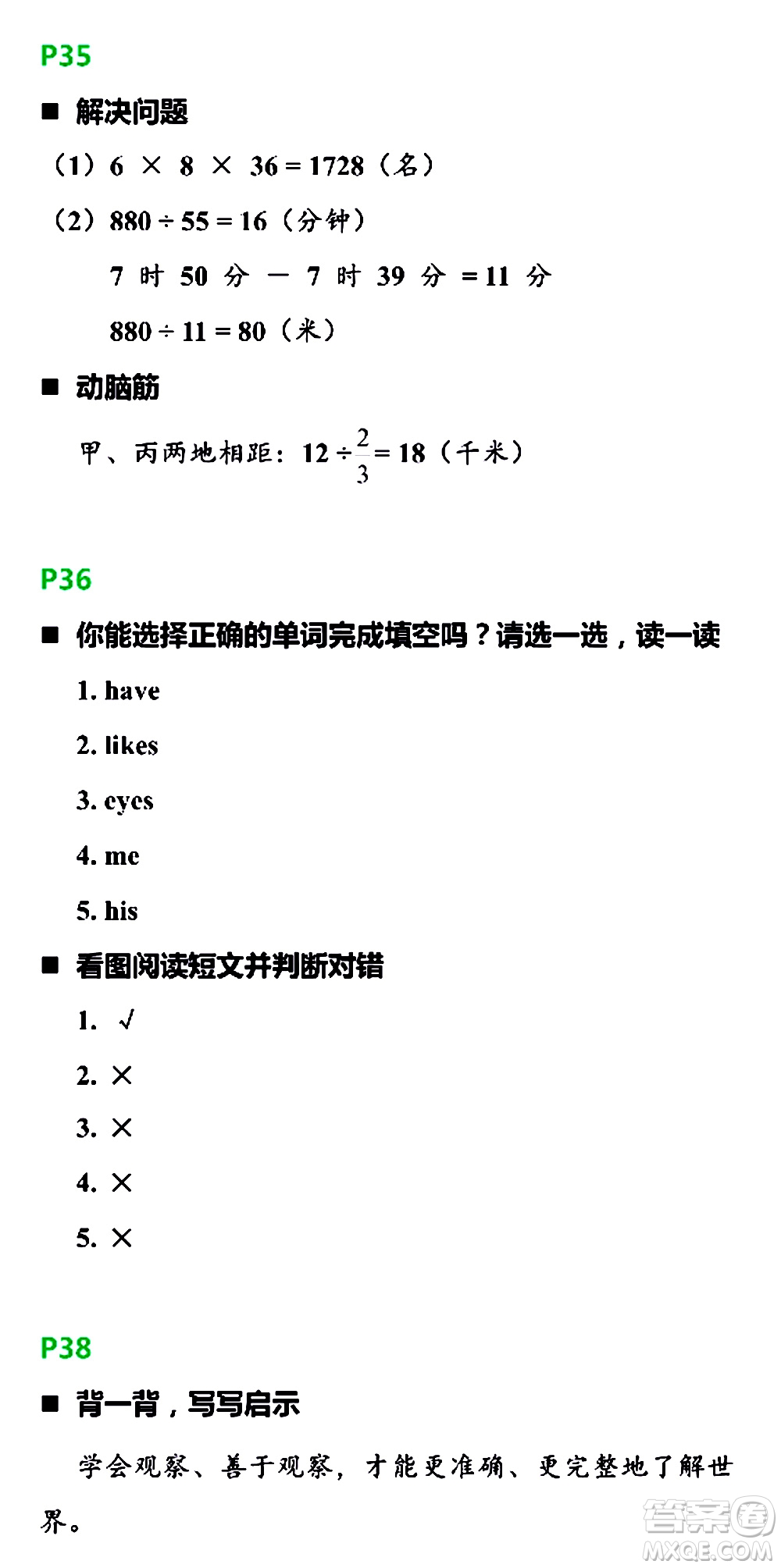 浙江教育出版社2021寒假新時(shí)空四年級(jí)R版答案