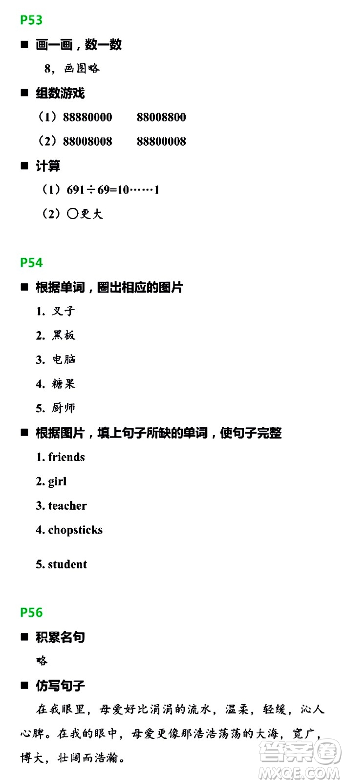 浙江教育出版社2021寒假新時(shí)空四年級(jí)R版答案