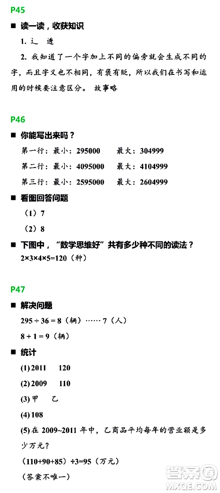 浙江教育出版社2021寒假新時(shí)空四年級(jí)R版答案