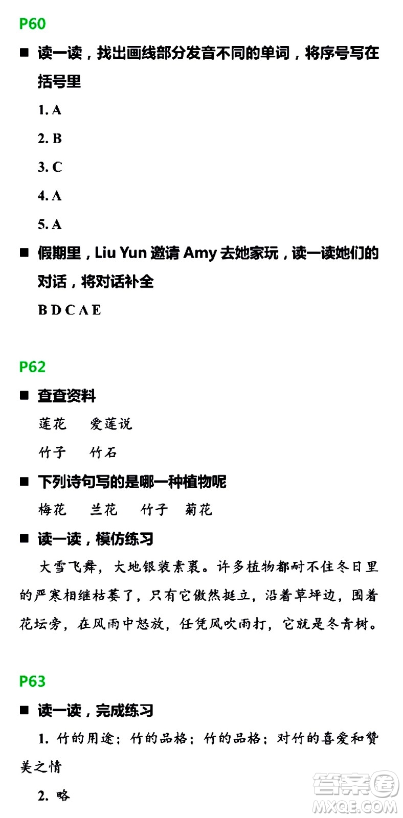 浙江教育出版社2021寒假新時(shí)空四年級(jí)R版答案