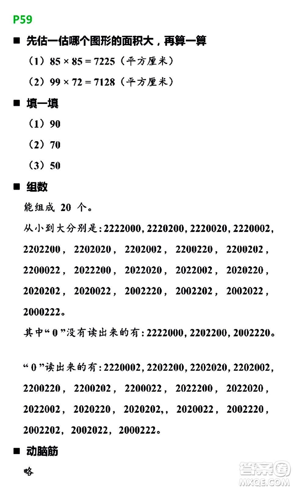 浙江教育出版社2021寒假新時(shí)空四年級(jí)R版答案