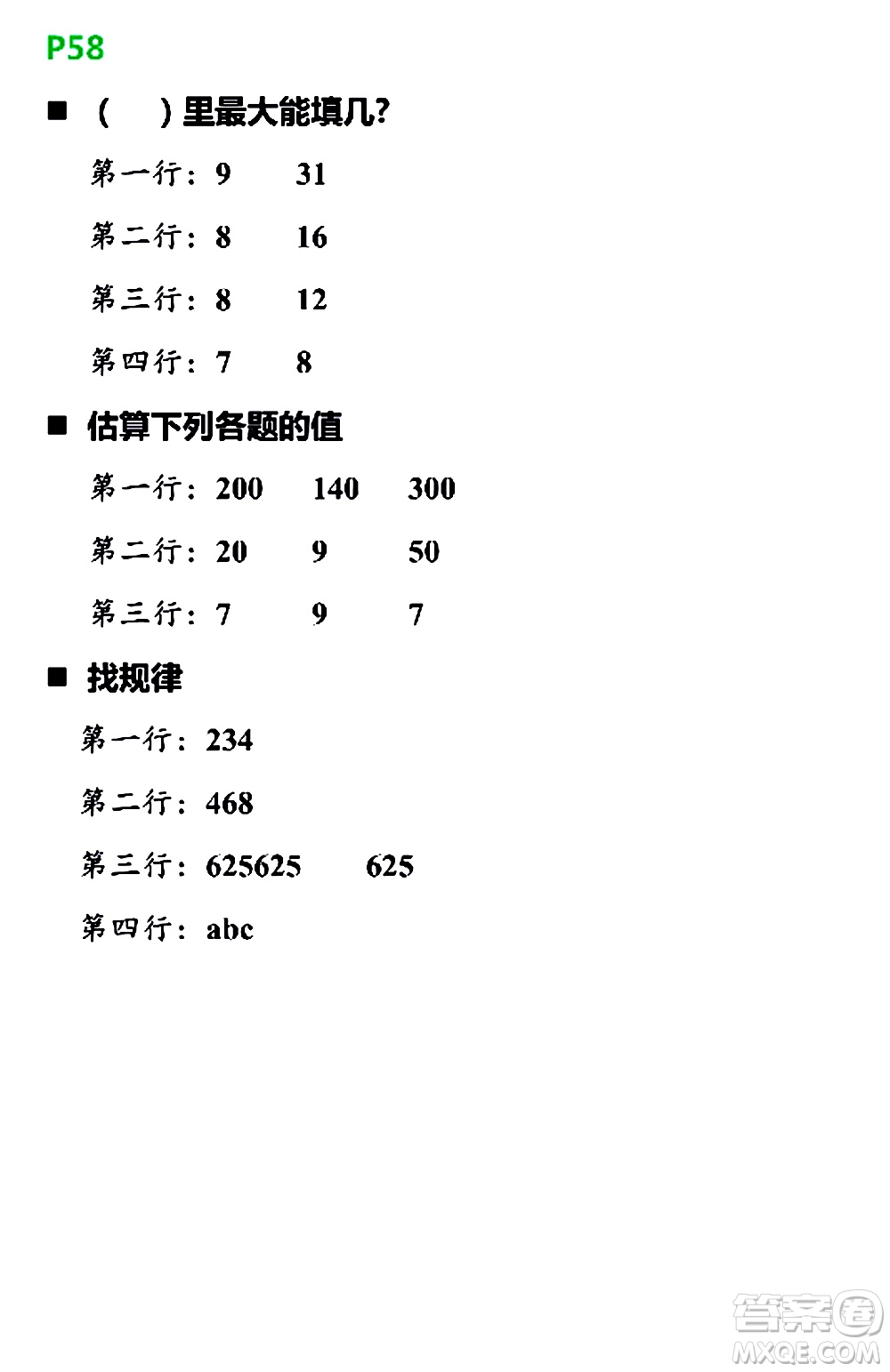 浙江教育出版社2021寒假新時(shí)空四年級(jí)R版答案