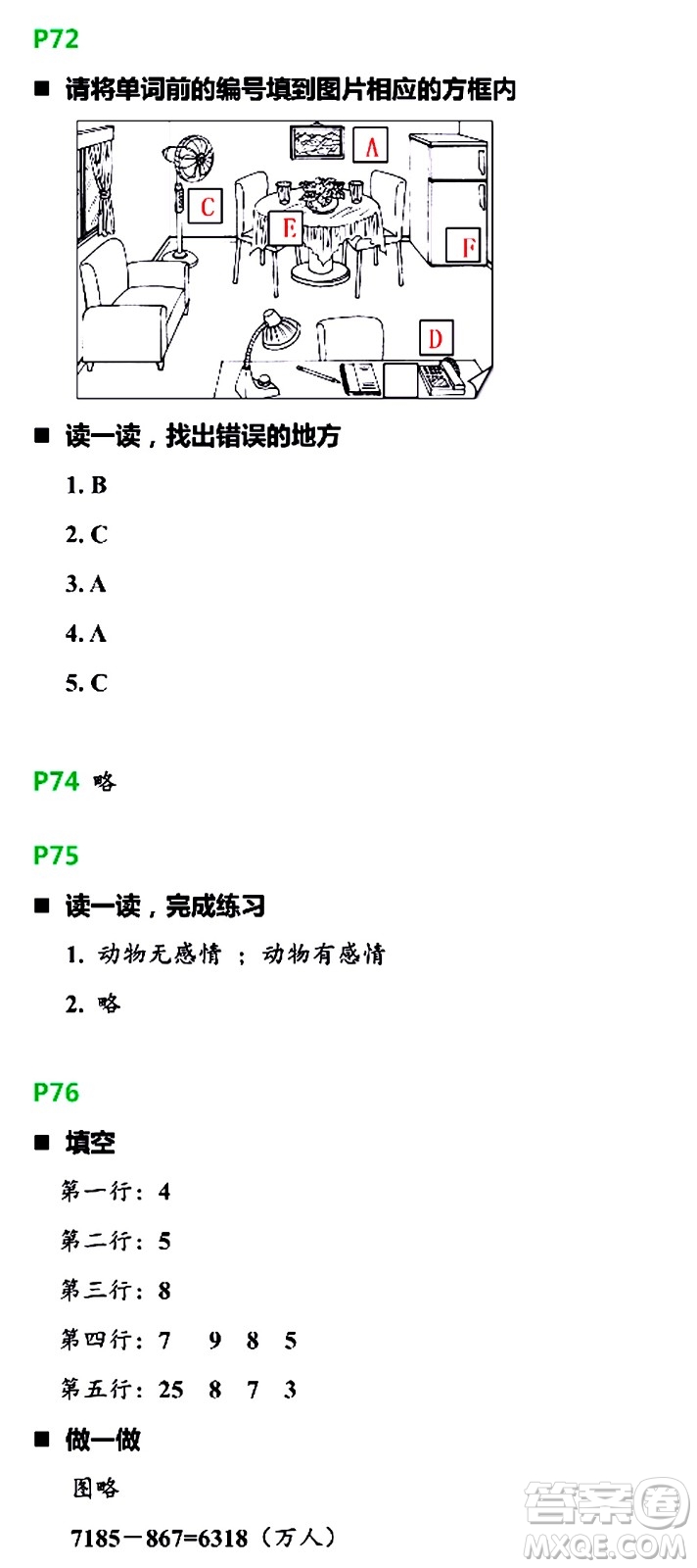 浙江教育出版社2021寒假新時(shí)空四年級(jí)R版答案
