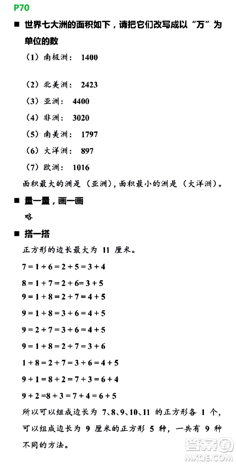 浙江教育出版社2021寒假新時(shí)空四年級(jí)R版答案