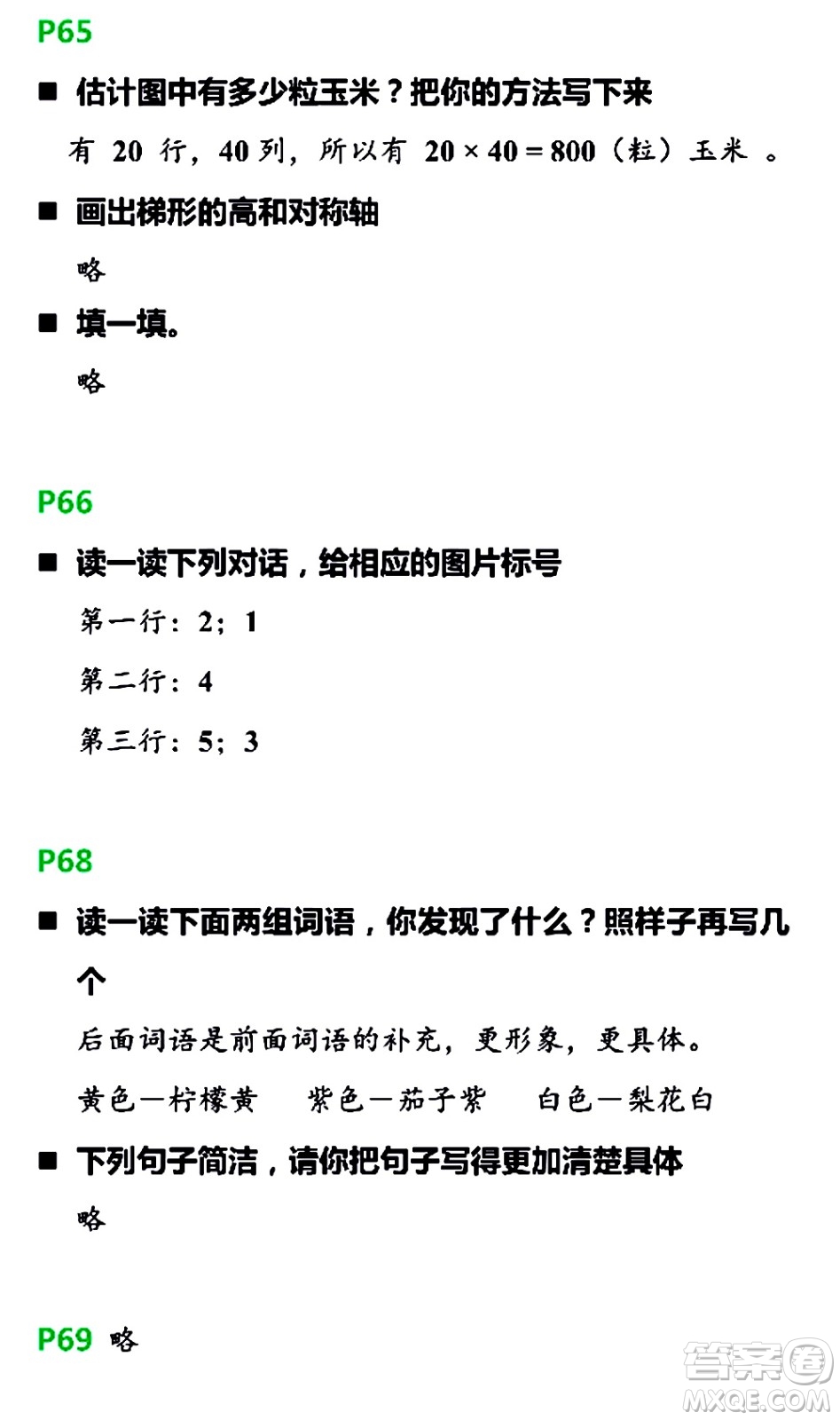 浙江教育出版社2021寒假新時(shí)空四年級(jí)R版答案