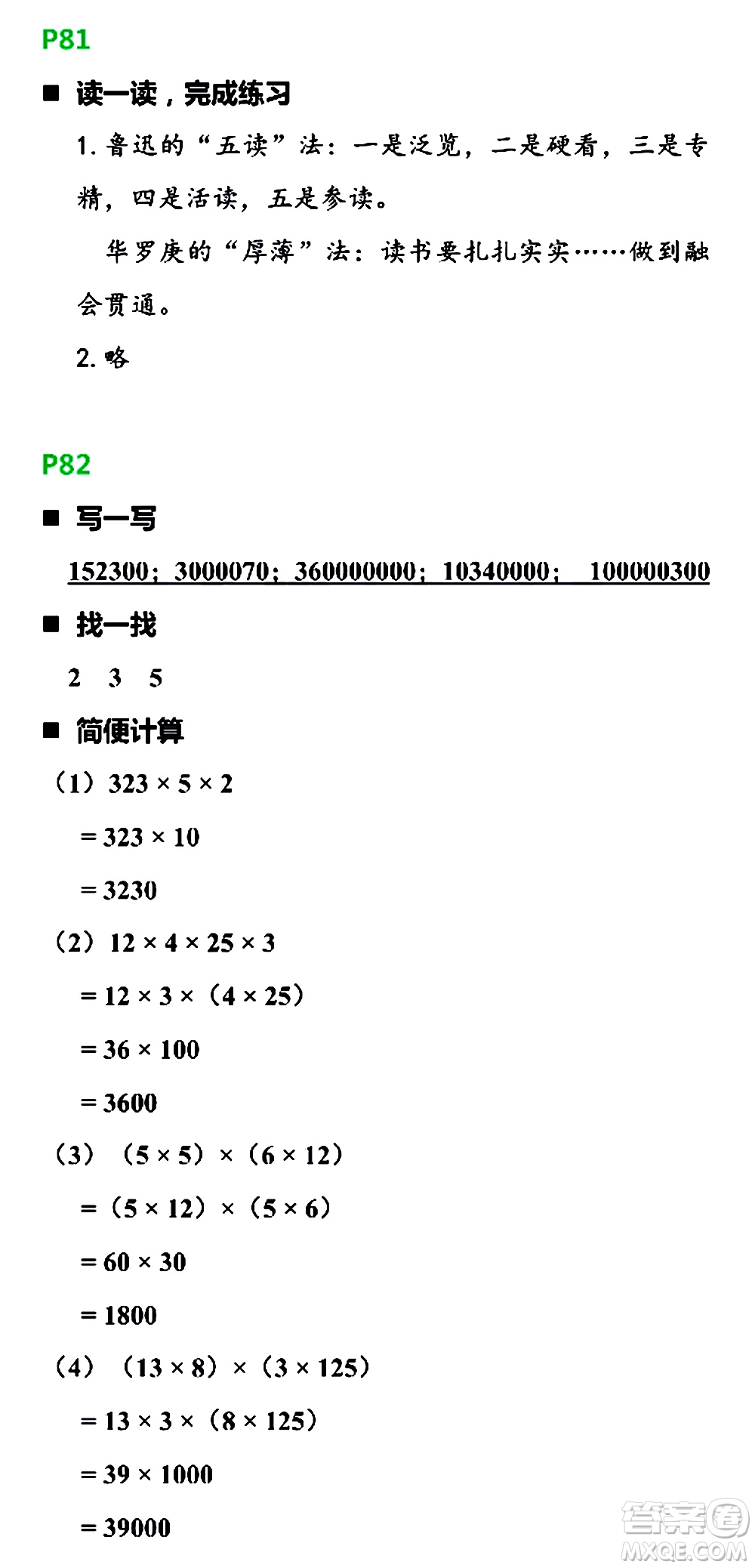 浙江教育出版社2021寒假新時(shí)空四年級(jí)R版答案