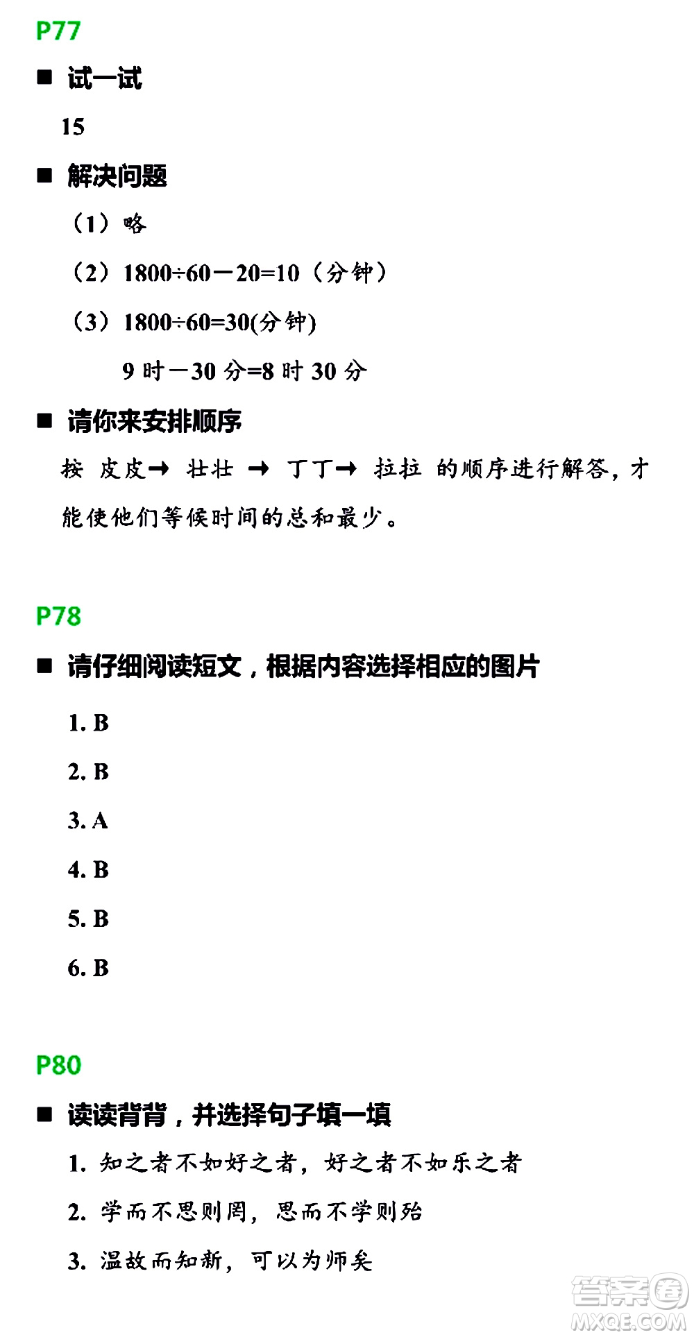 浙江教育出版社2021寒假新時(shí)空四年級(jí)R版答案