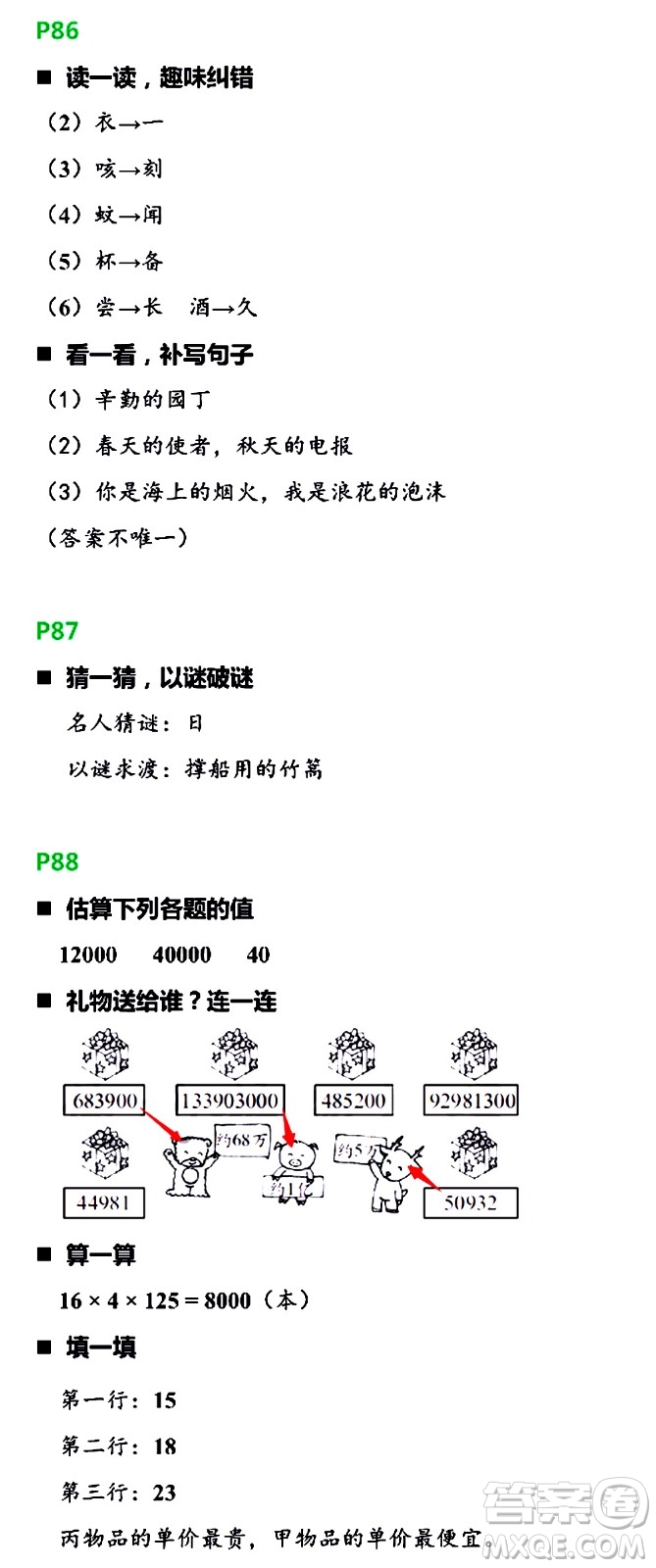浙江教育出版社2021寒假新時(shí)空四年級(jí)R版答案