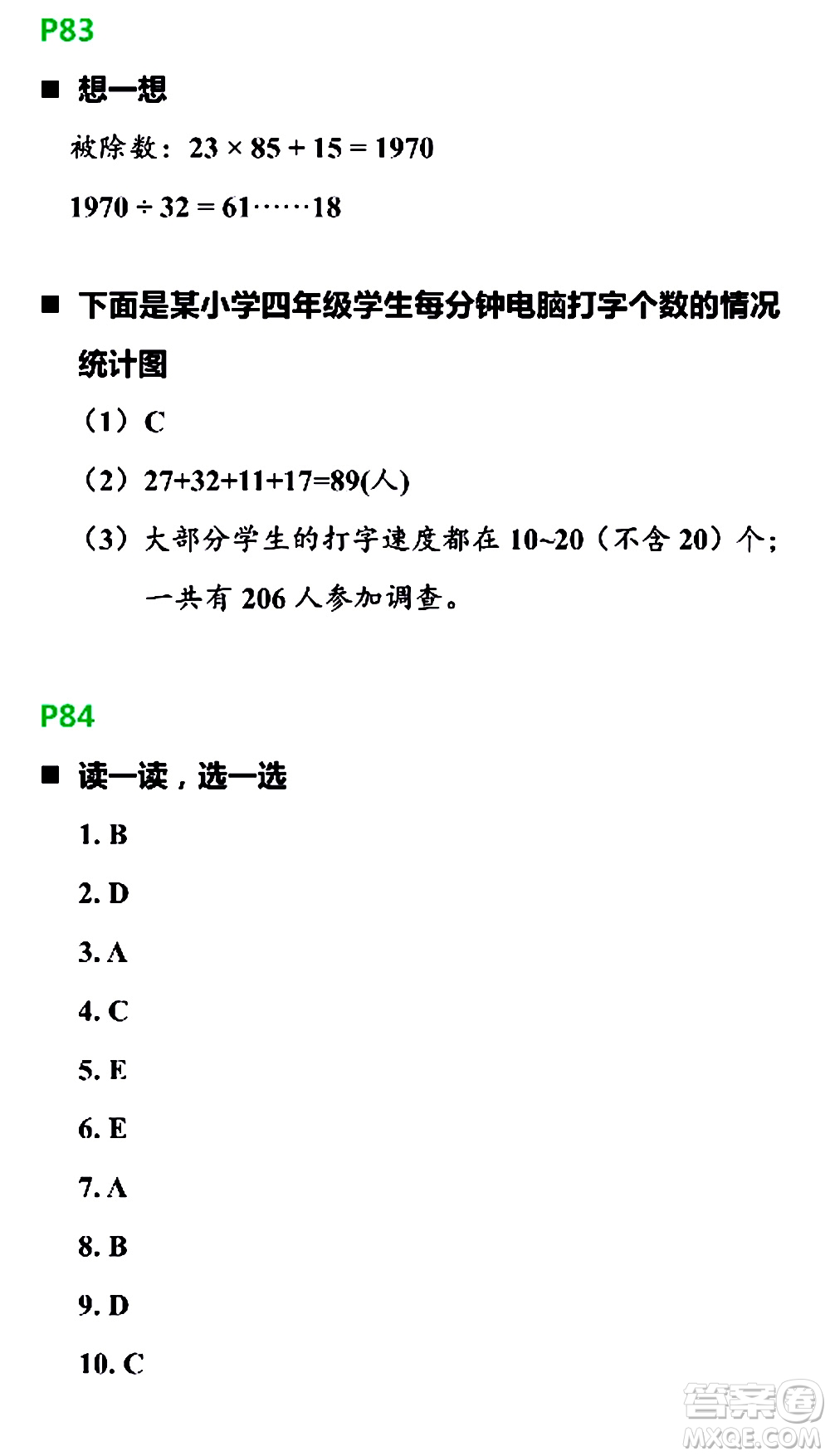 浙江教育出版社2021寒假新時(shí)空四年級(jí)R版答案