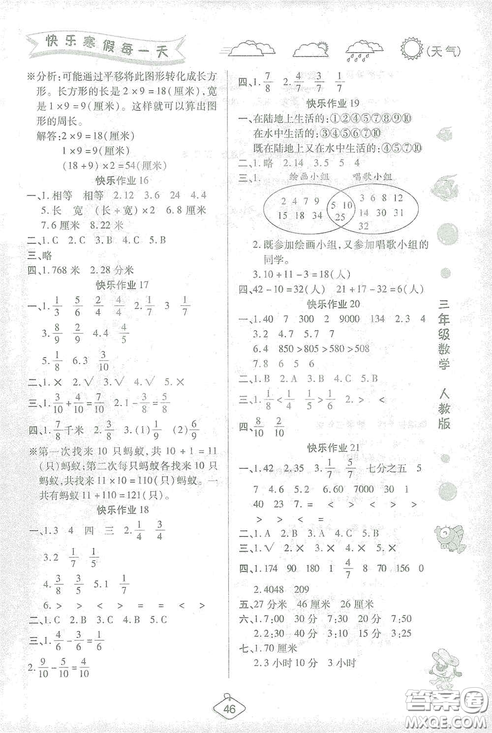 西安出版社2021年榮桓教育寒假作業(yè)假期快樂練三年級數(shù)學(xué)人教版答案
