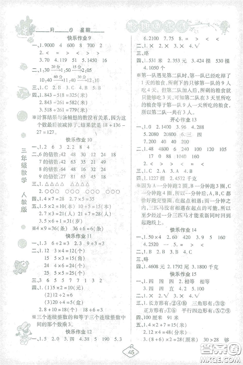 西安出版社2021年榮桓教育寒假作業(yè)假期快樂練三年級數(shù)學(xué)人教版答案