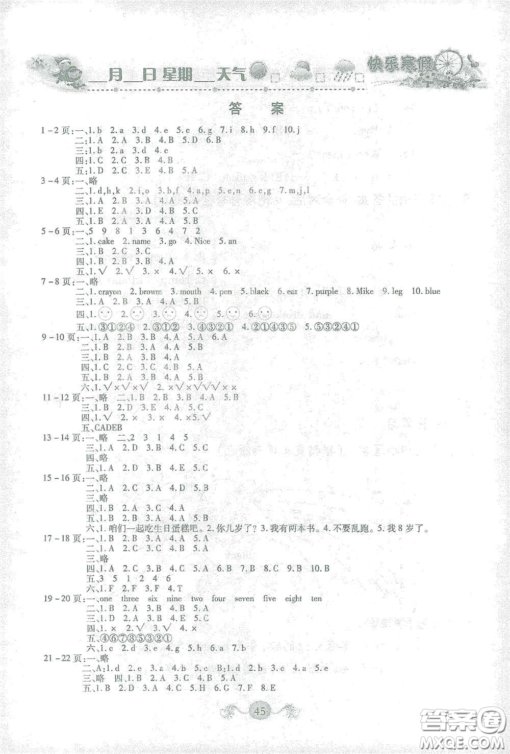 西安出版社2021年榮桓教育寒假作業(yè)假期快樂練三年級(jí)英語(yǔ)人教版答案