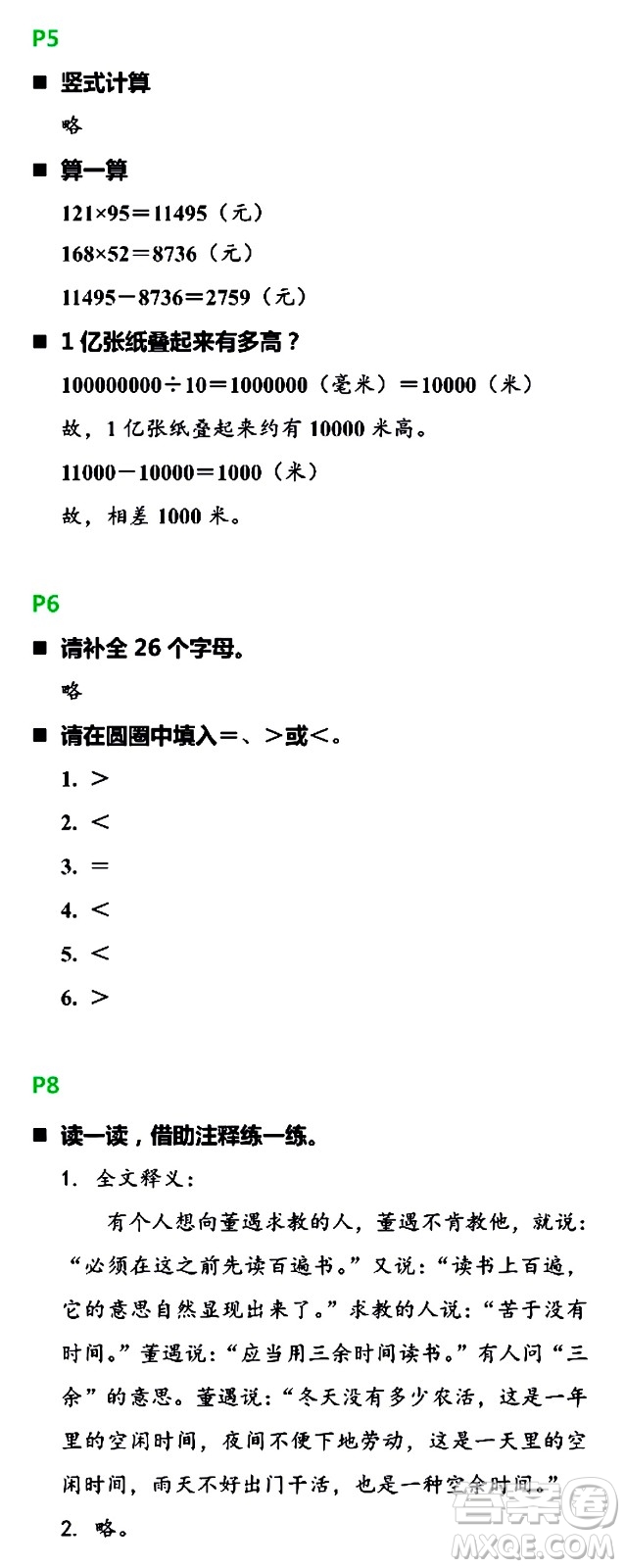 浙江教育出版社2021寒假新時空四年級B版答案