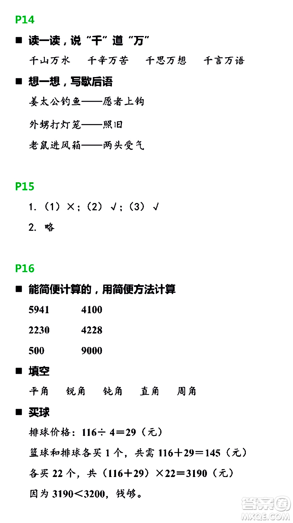浙江教育出版社2021寒假新時空四年級B版答案