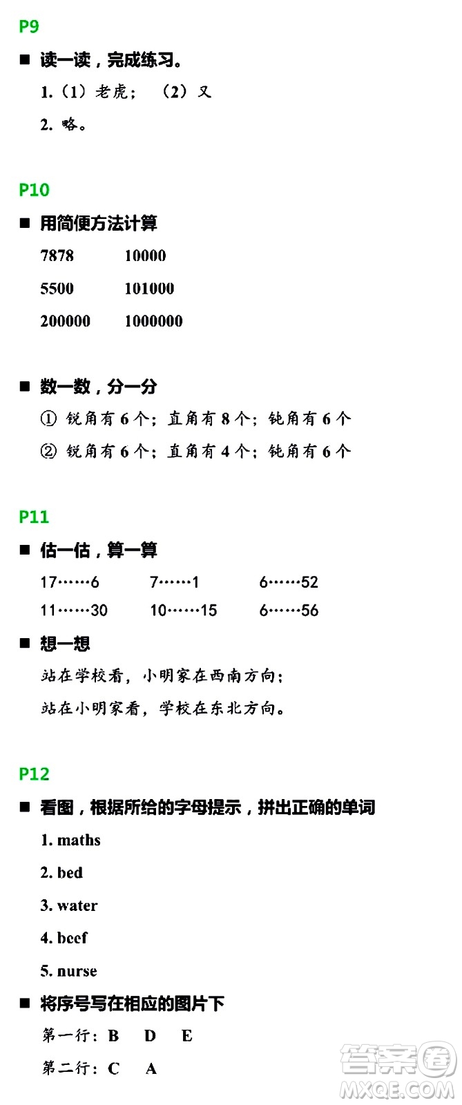 浙江教育出版社2021寒假新時空四年級B版答案
