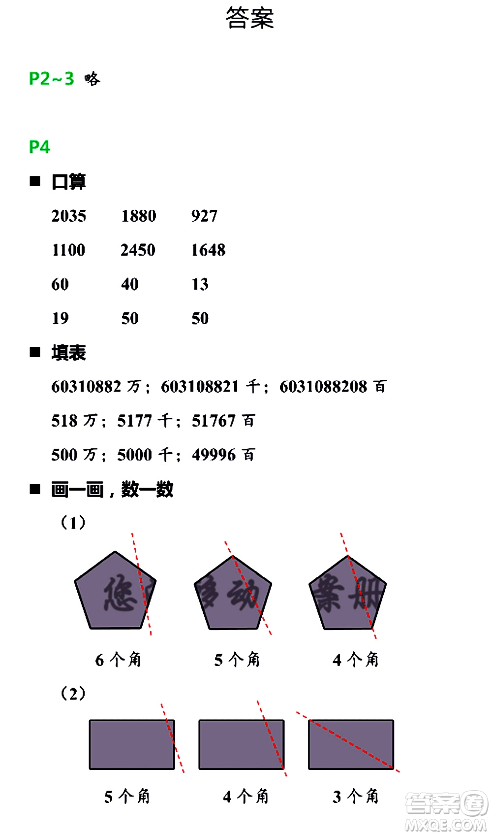 浙江教育出版社2021寒假新時空四年級B版答案