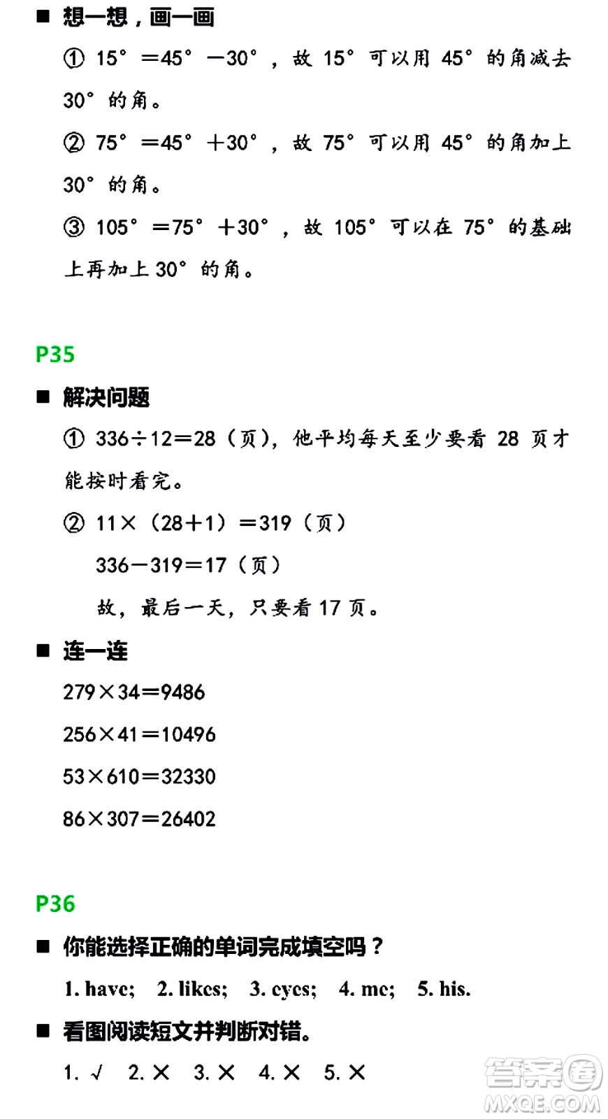 浙江教育出版社2021寒假新時空四年級B版答案