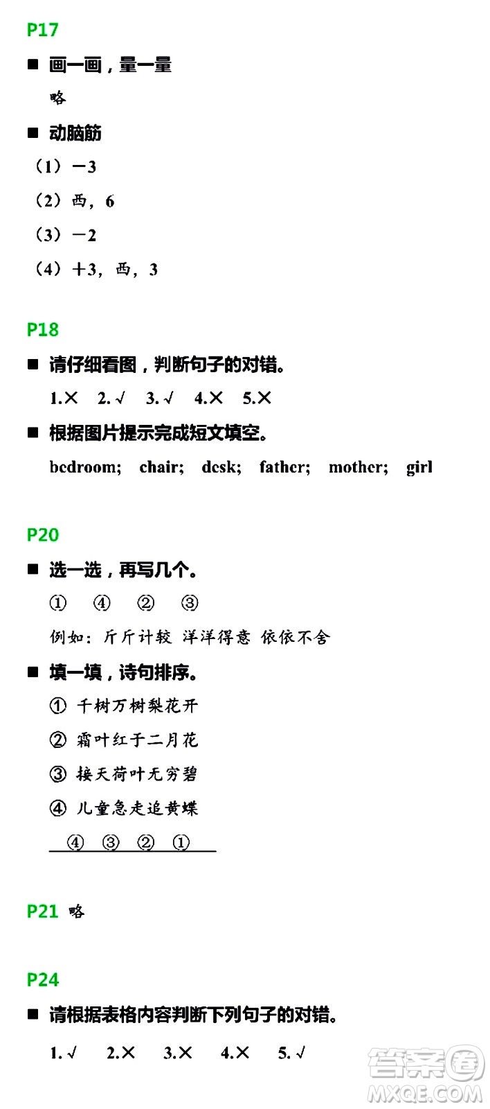 浙江教育出版社2021寒假新時空四年級B版答案