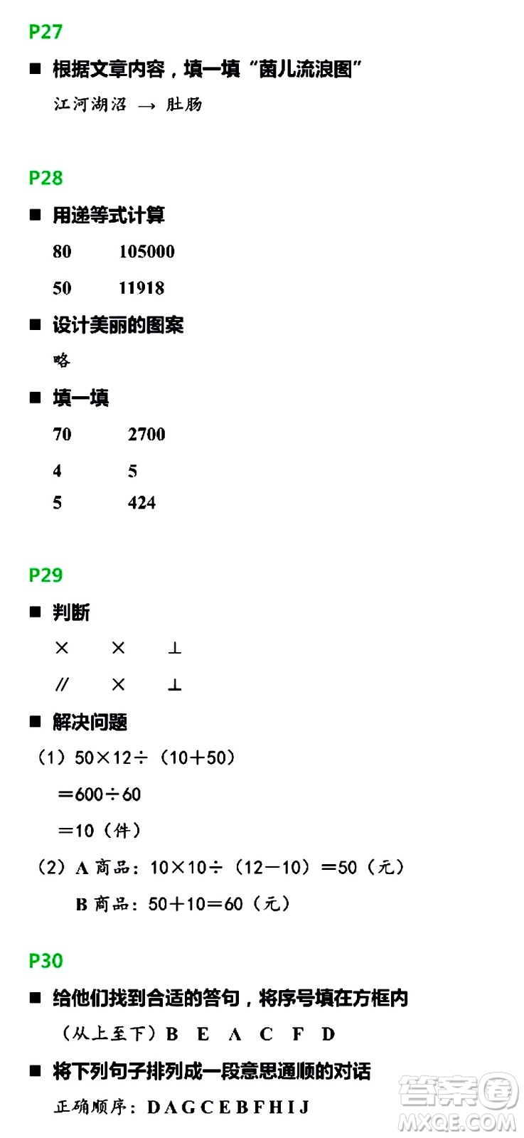 浙江教育出版社2021寒假新時空四年級B版答案