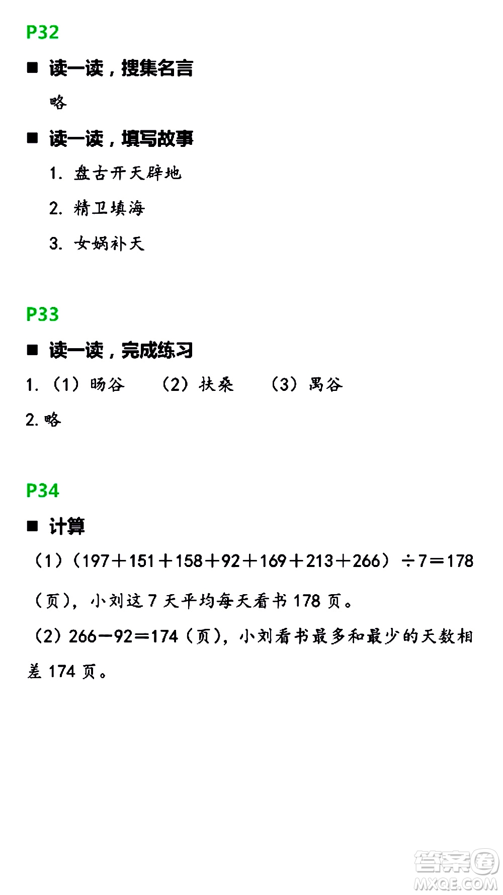 浙江教育出版社2021寒假新時空四年級B版答案