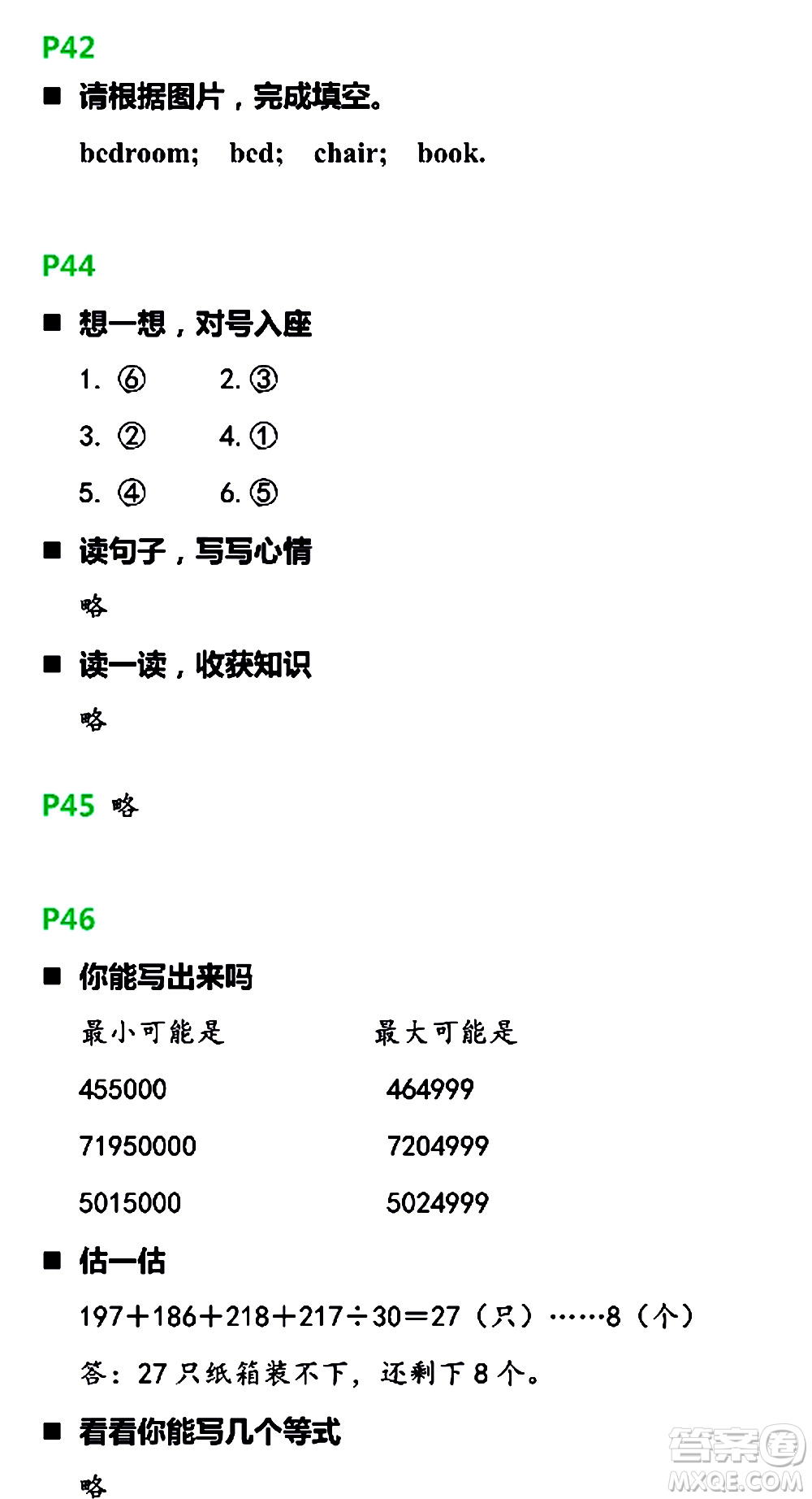 浙江教育出版社2021寒假新時空四年級B版答案