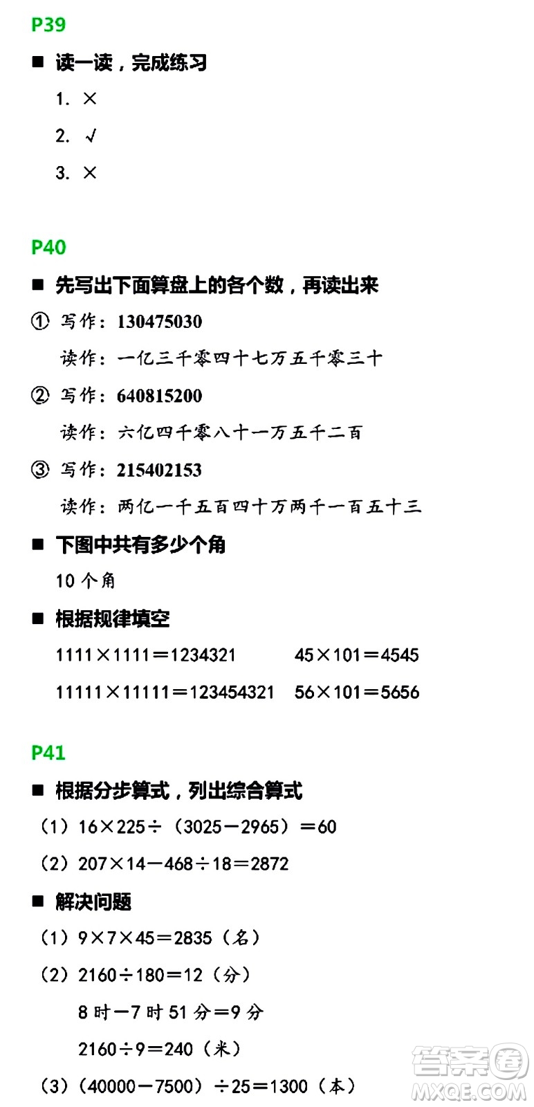 浙江教育出版社2021寒假新時空四年級B版答案