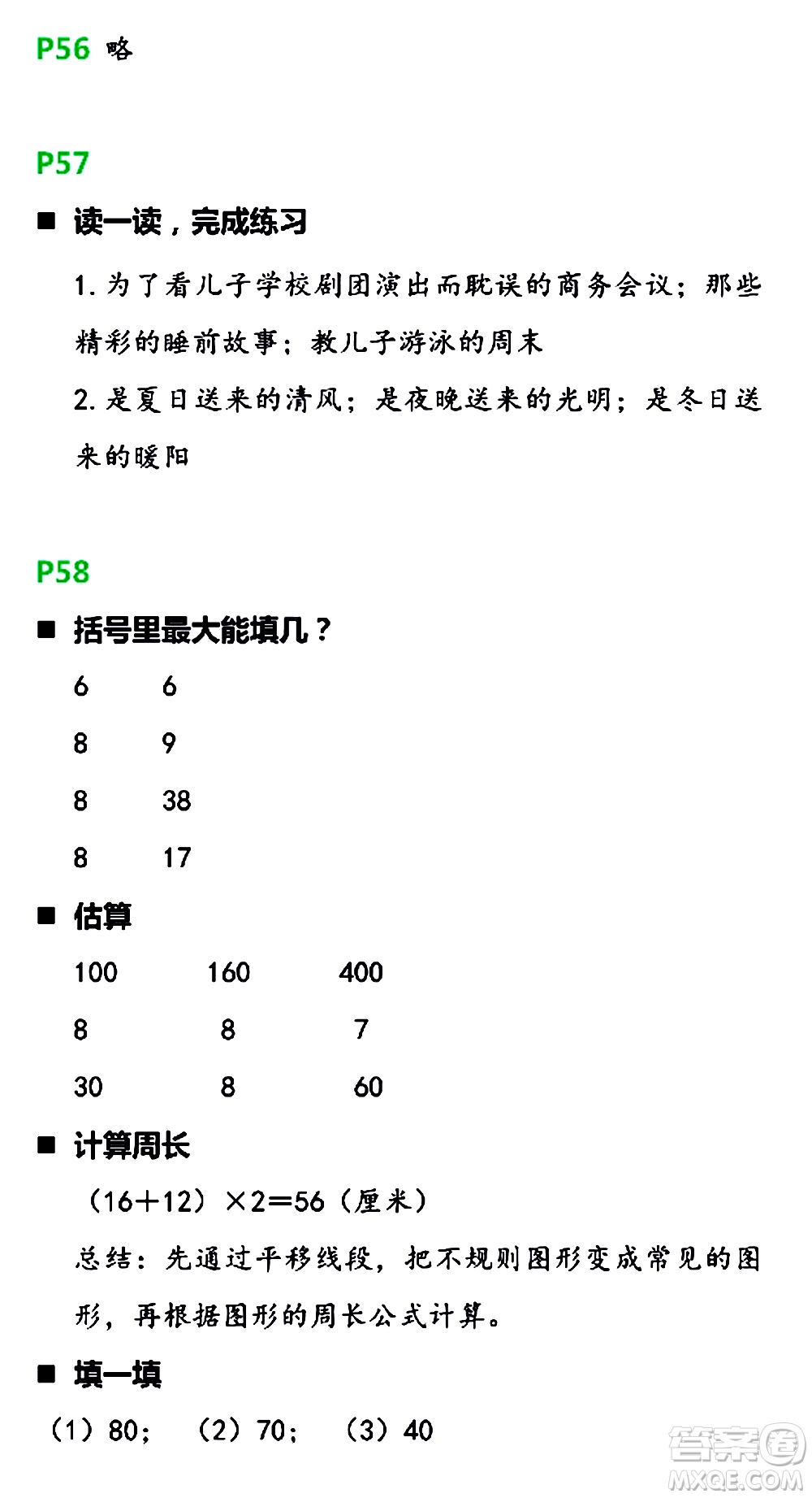 浙江教育出版社2021寒假新時空四年級B版答案