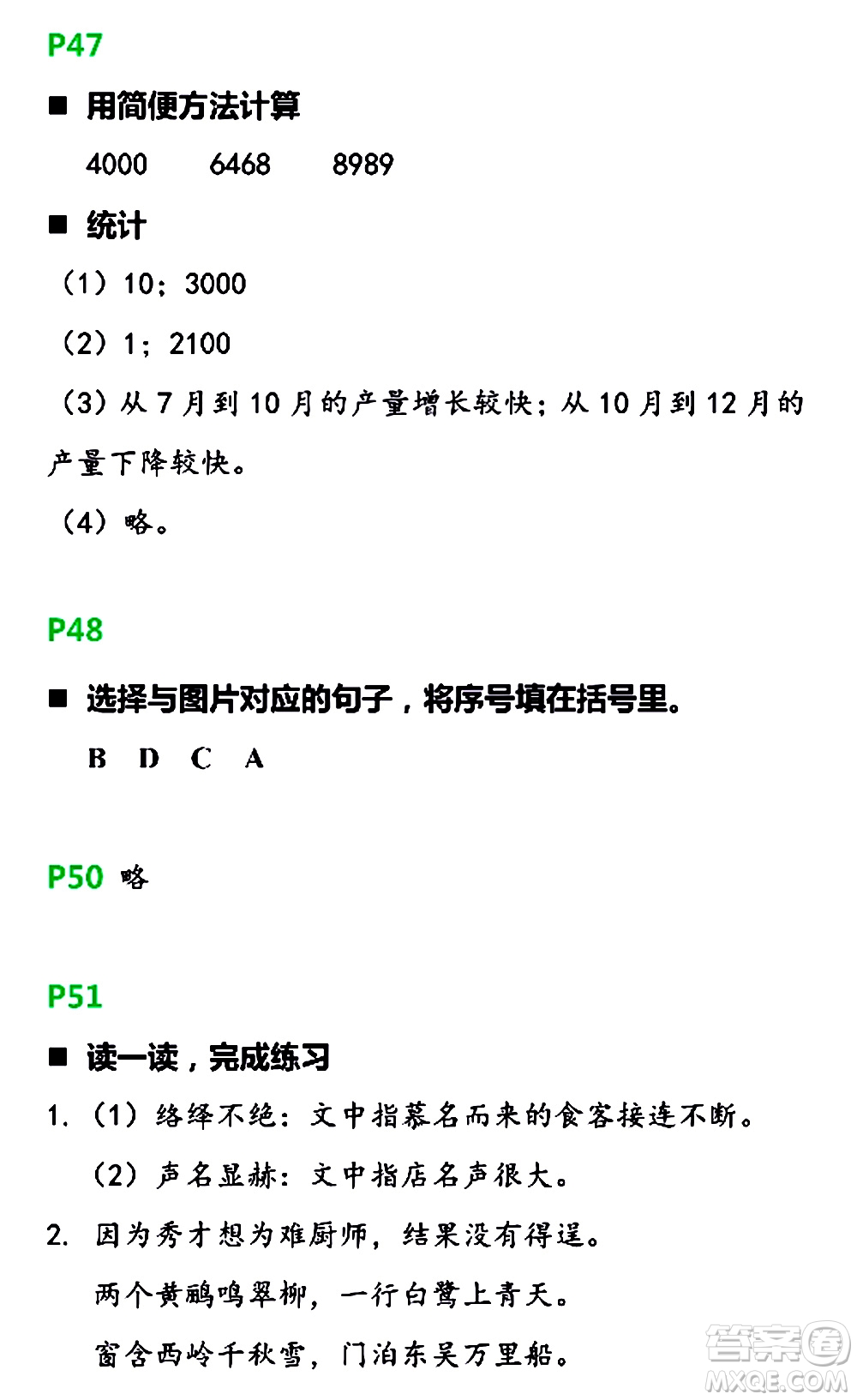 浙江教育出版社2021寒假新時空四年級B版答案