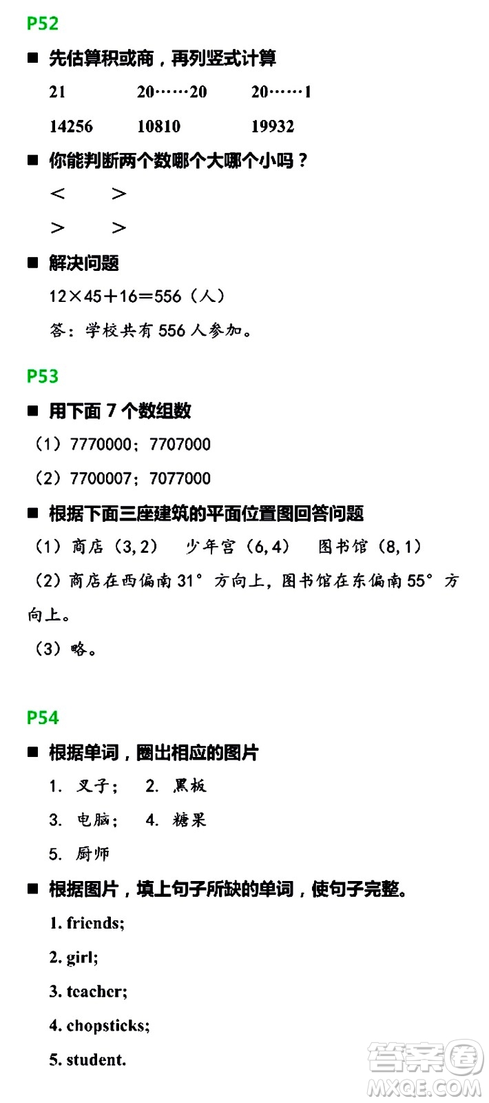 浙江教育出版社2021寒假新時空四年級B版答案